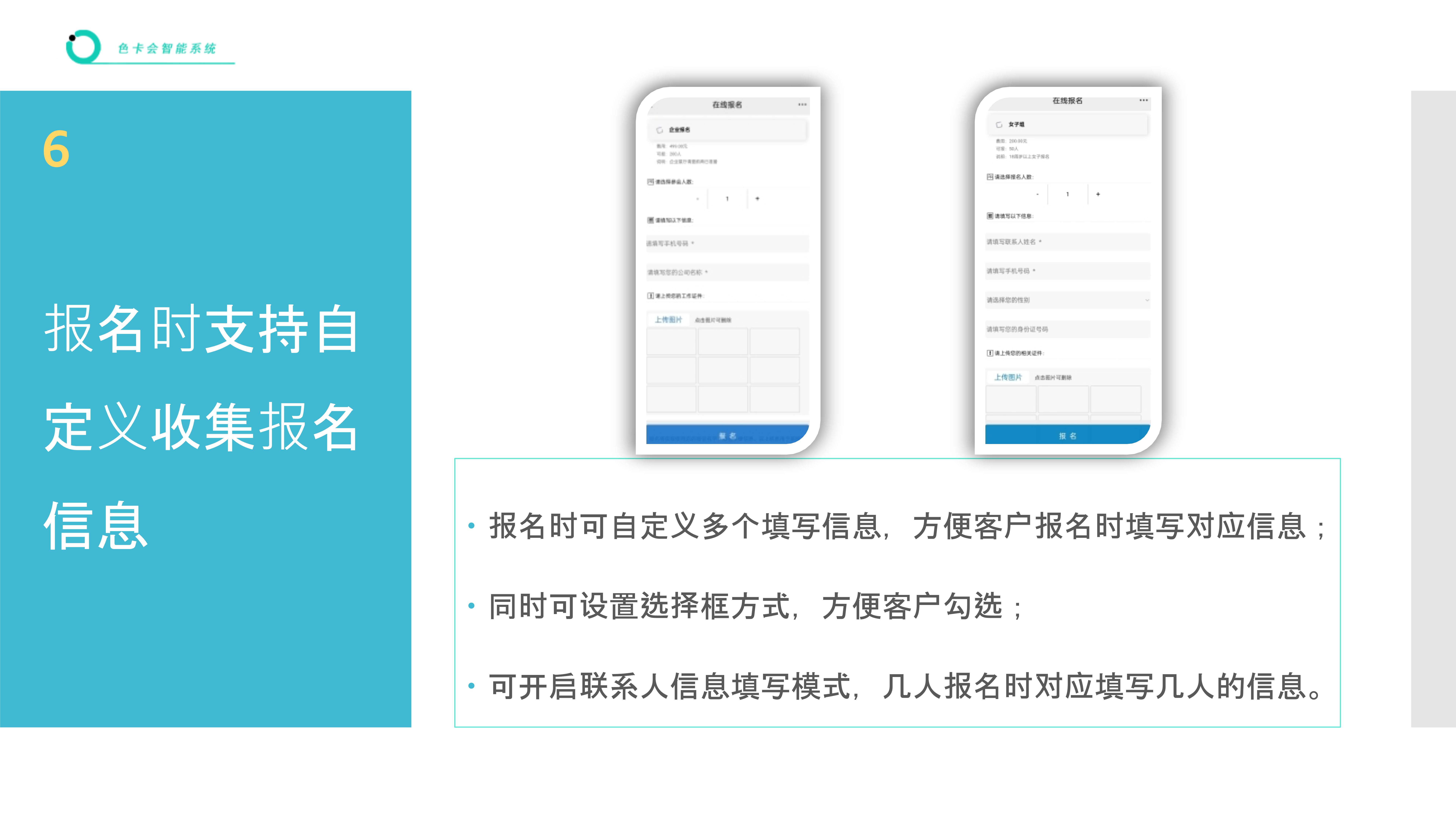 报名管理 活动报名 在线报名 微信报名 会议报名 比赛报名 赛事报名 年会报名 论坛报名 峰会报名