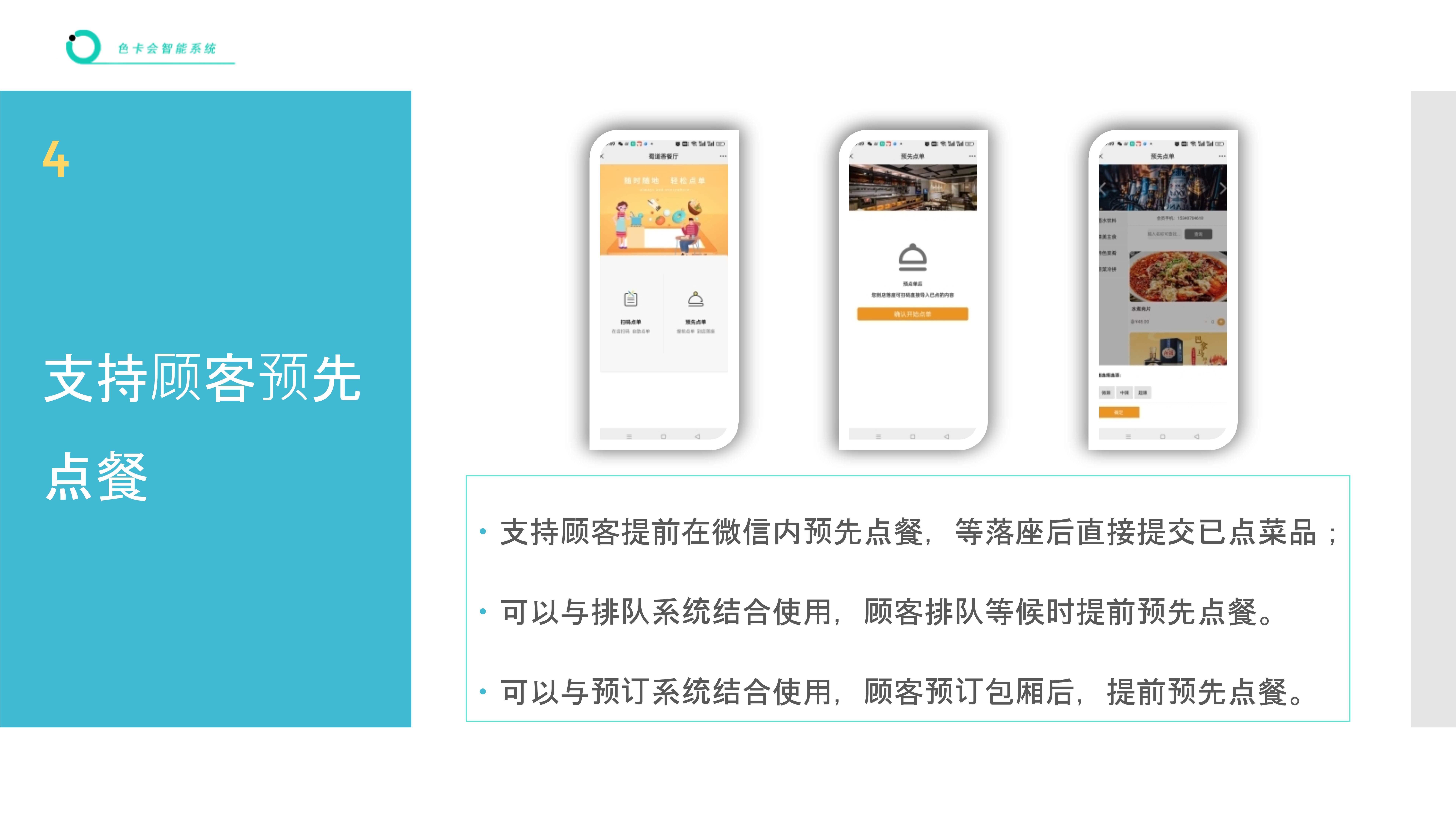 餐厅点餐收银、智慧餐厅、厨房管理、手机点餐、扫码点餐、餐厅收银