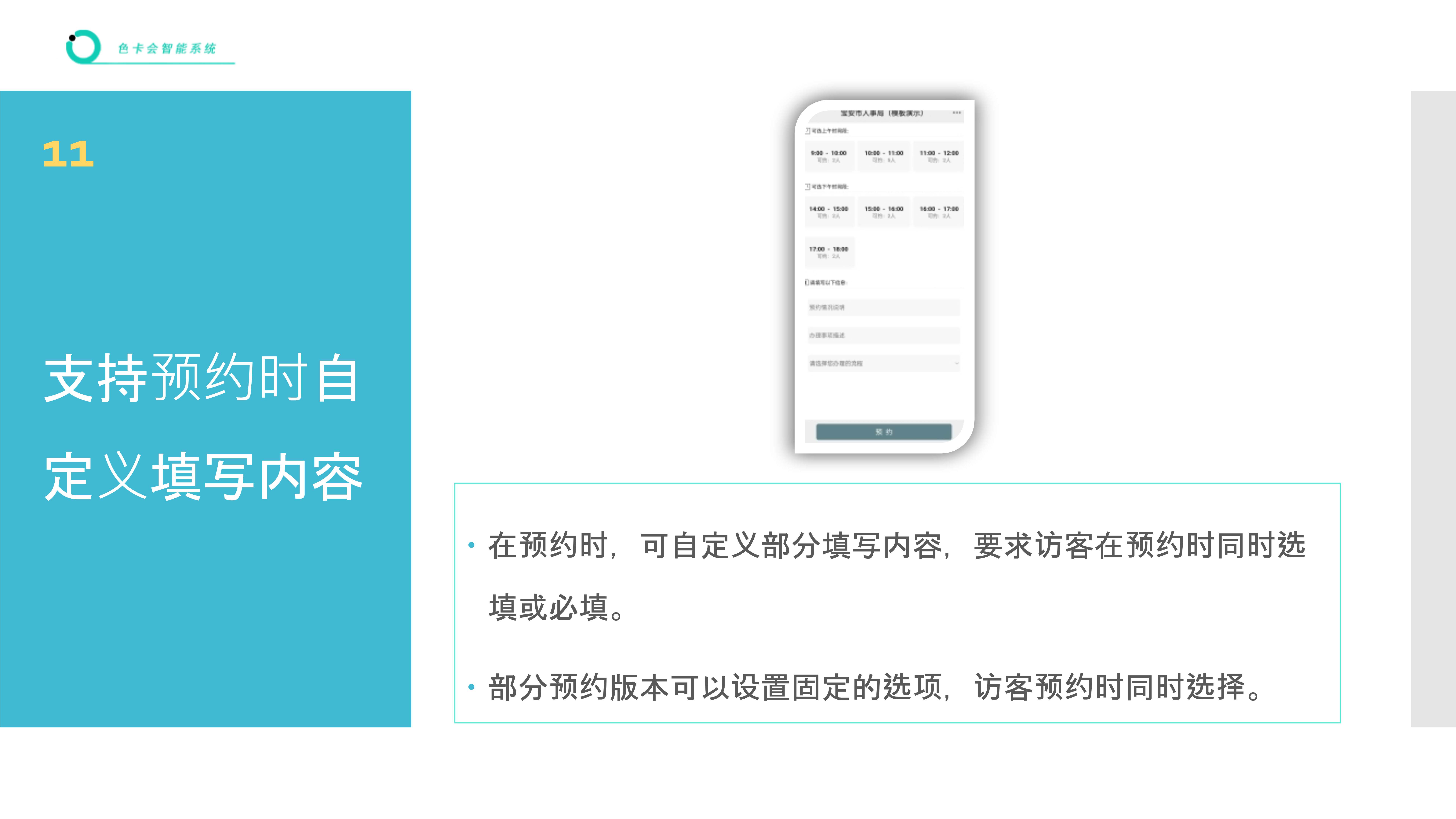 访客预约小程序 到访人员预约管理系统 分时预约系统 公众号预约系统 预约小程序