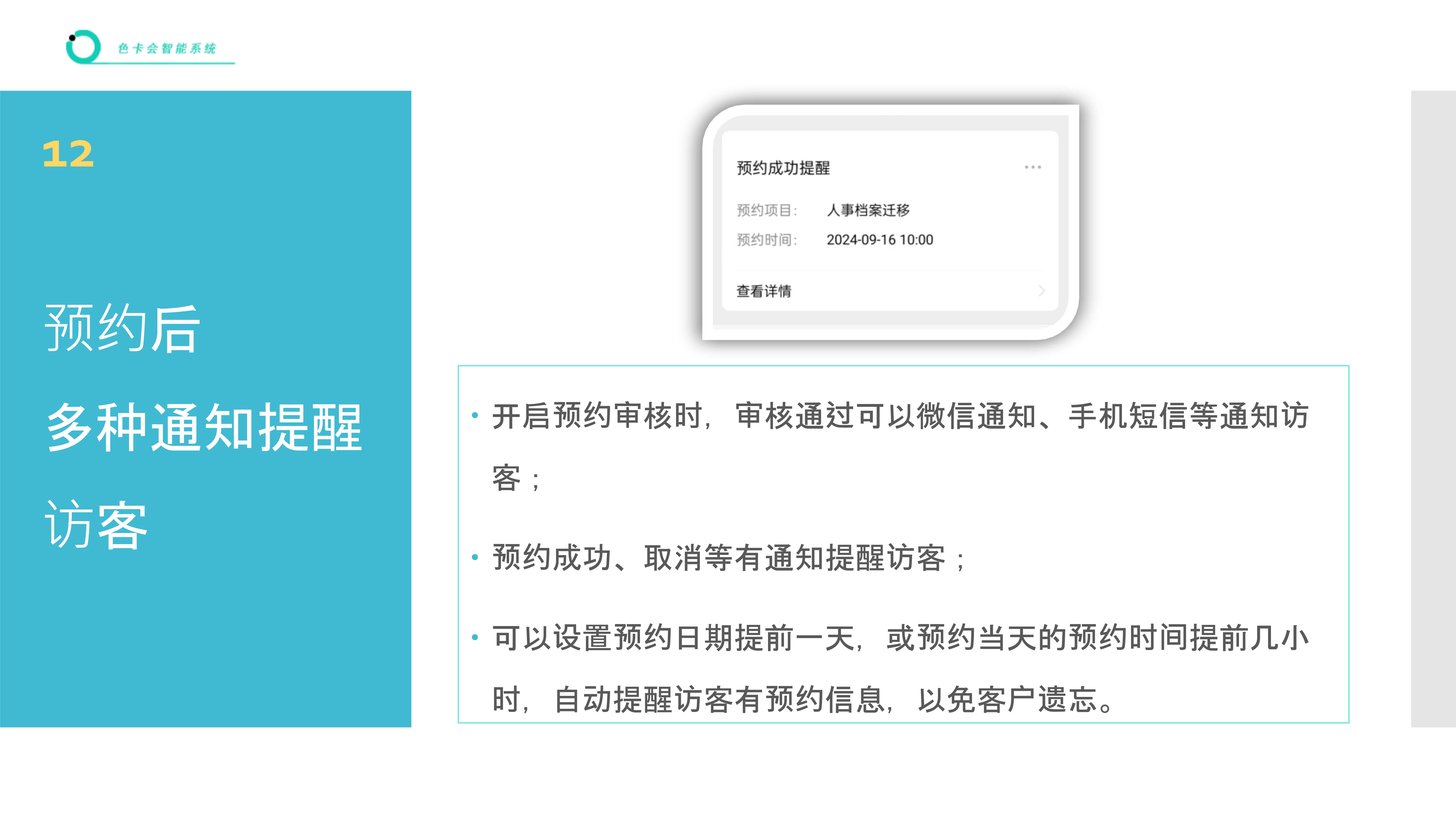 访客预约小程序 到访人员预约管理系统 分时预约系统 公众号预约系统 预约小程序