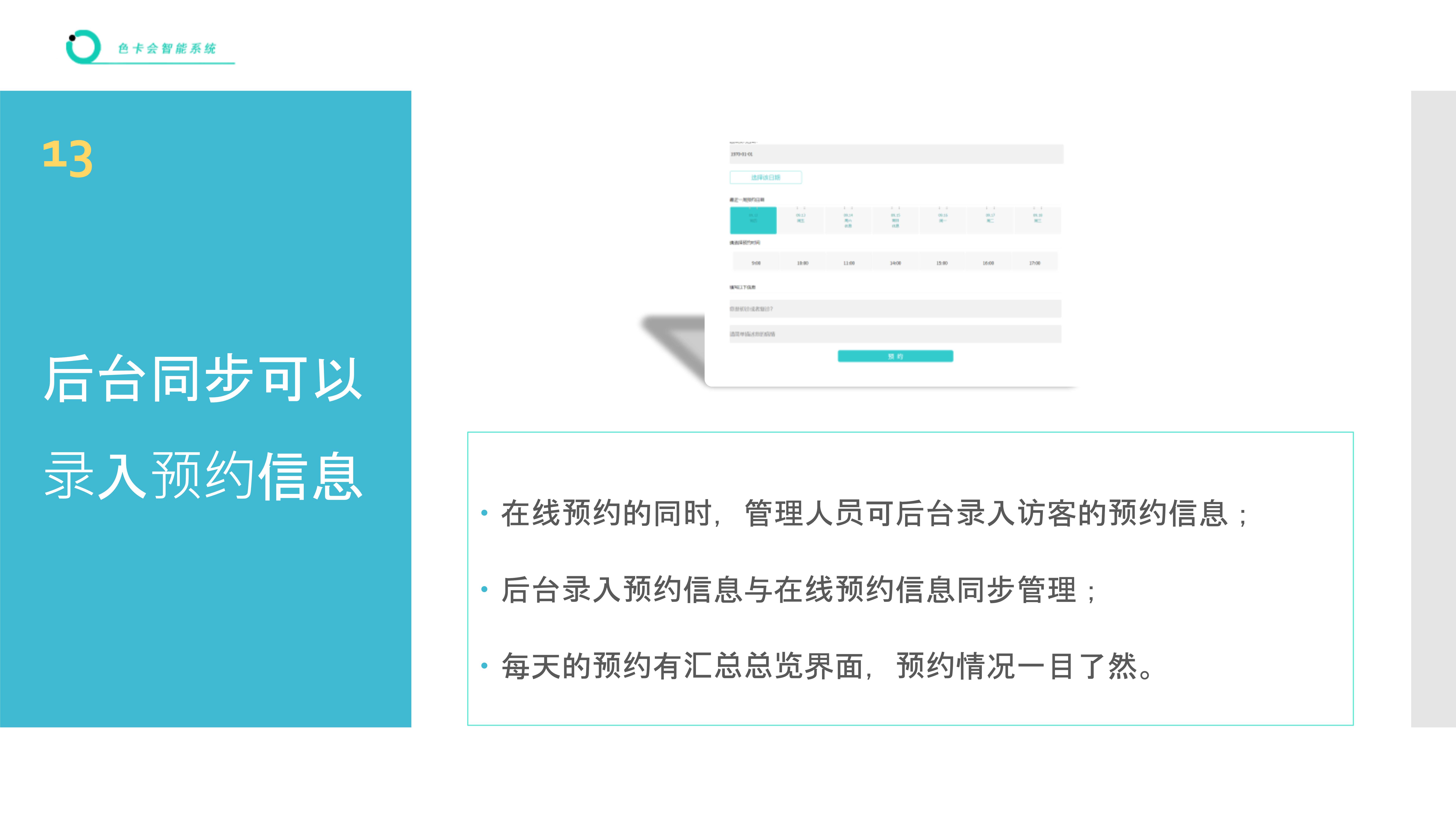 访客预约小程序 到访人员预约管理系统 分时预约系统 公众号预约系统 预约小程序