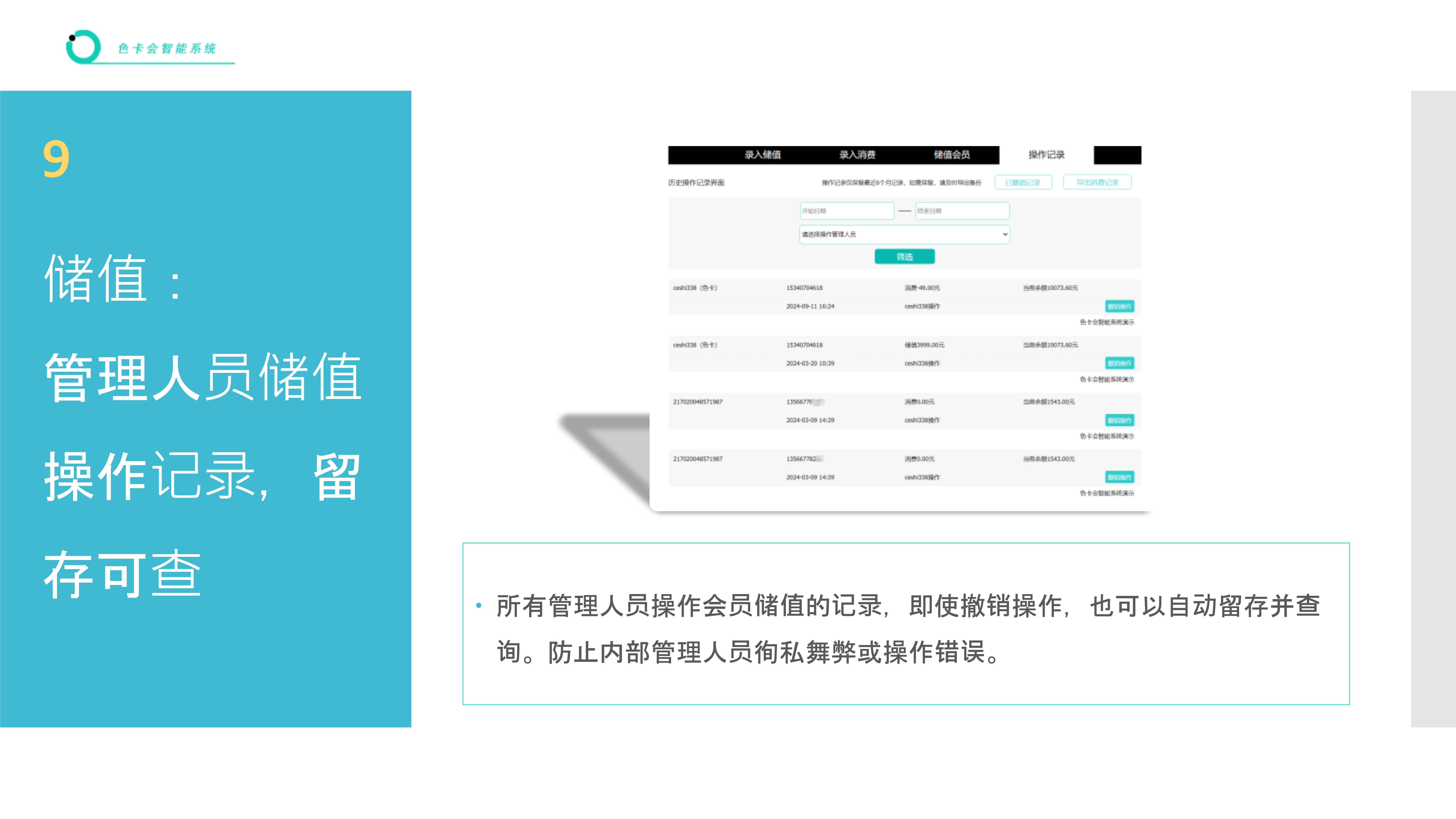 会员管理、微信会员卡系统、电子会员卡、次卡、积分、储值、公众号会员、会员签到