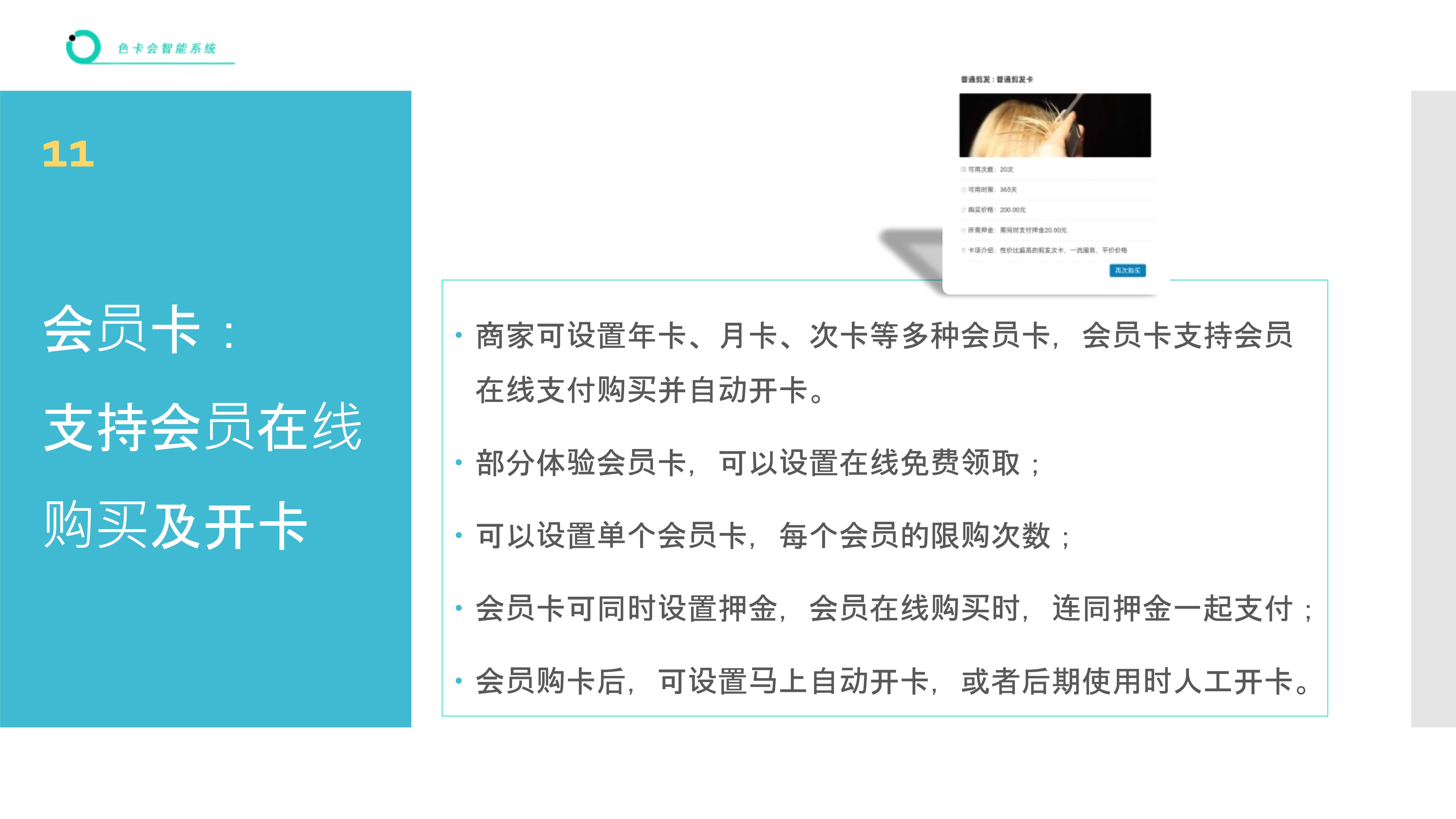 会员管理、微信会员卡系统、电子会员卡、次卡、积分、储值、公众号会员、会员签到