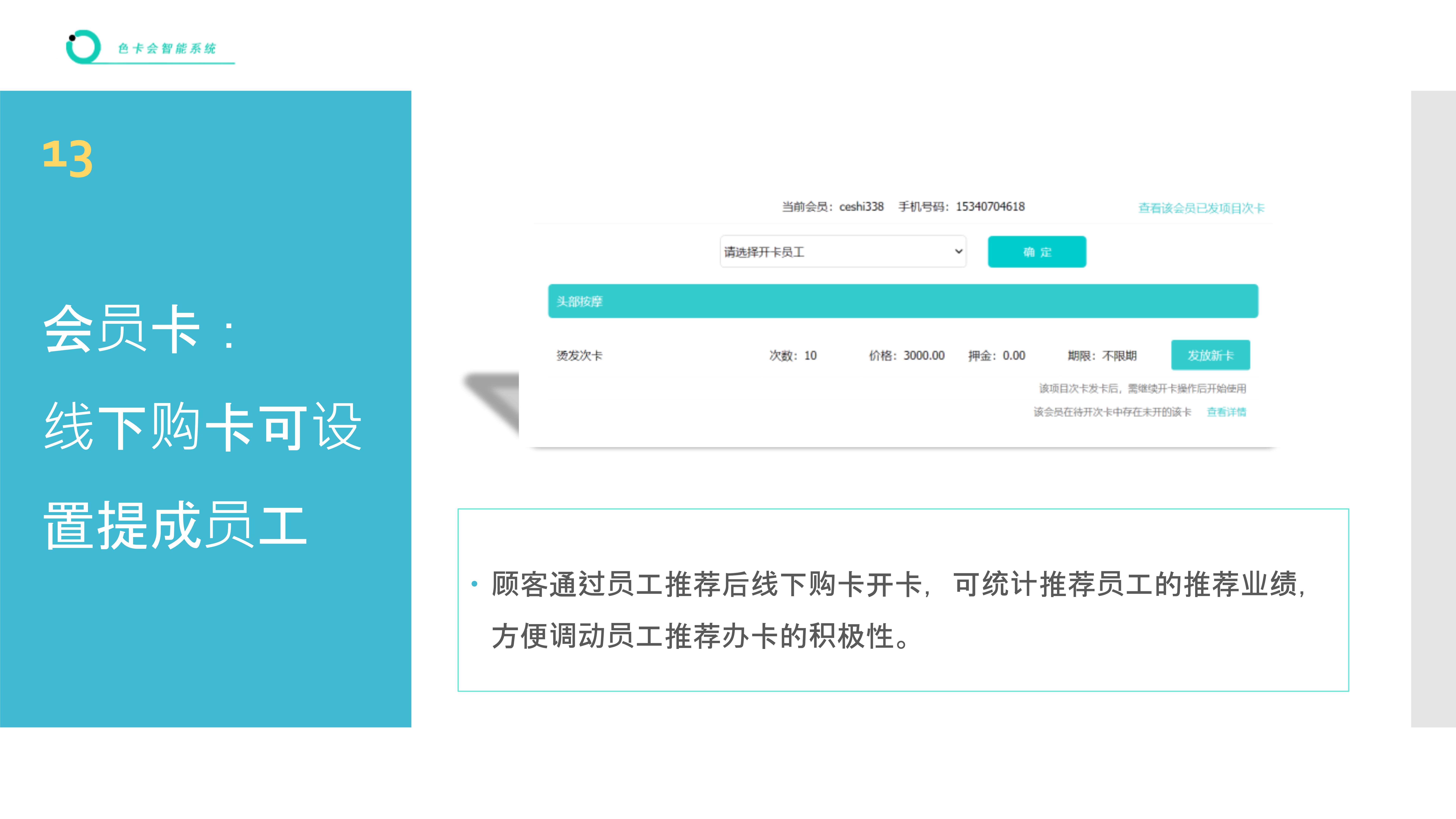 会员管理、微信会员卡系统、电子会员卡、次卡、积分、储值、公众号会员、会员签到