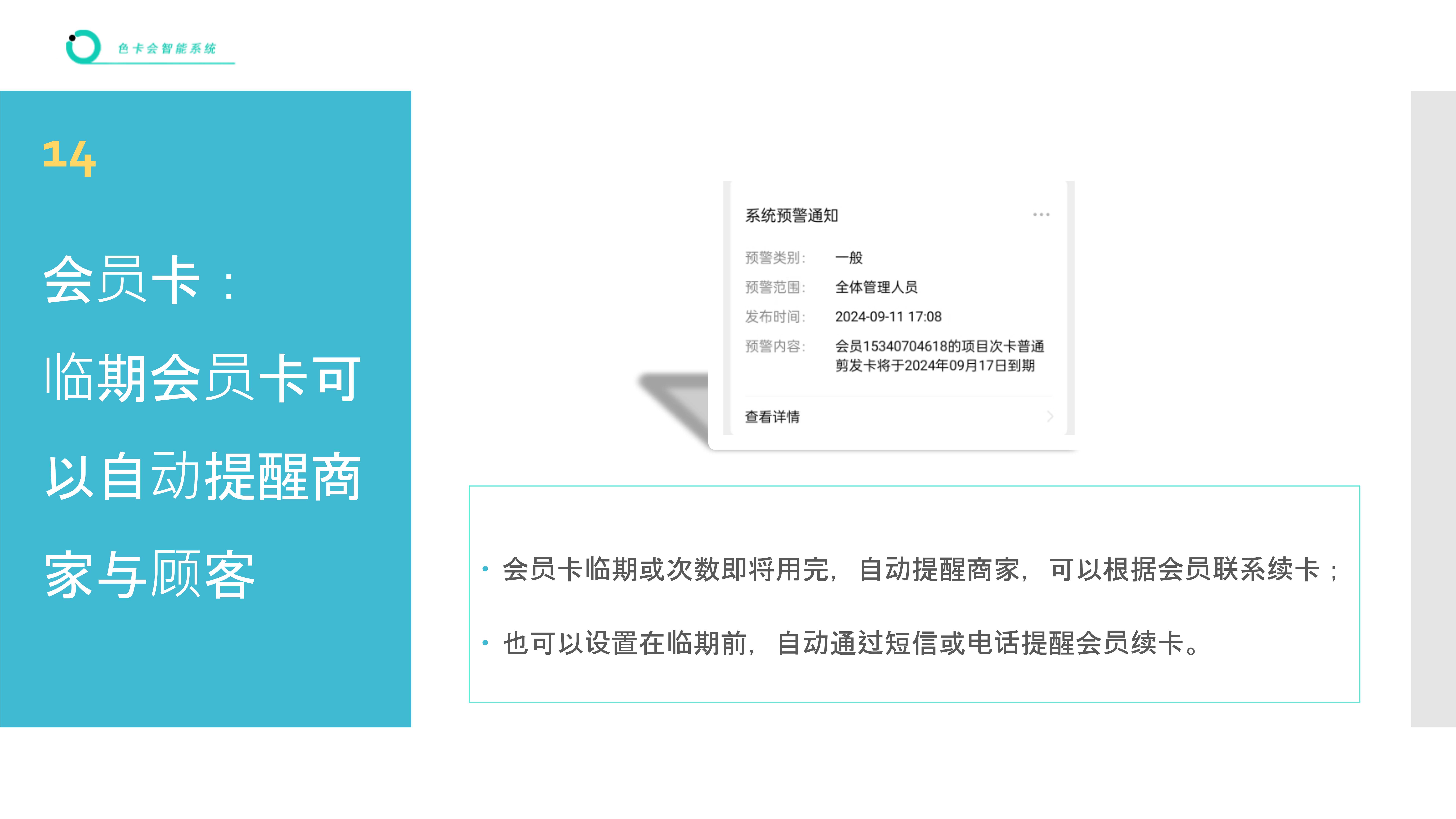 会员管理、微信会员卡系统、电子会员卡、次卡、积分、储值、公众号会员、会员签到