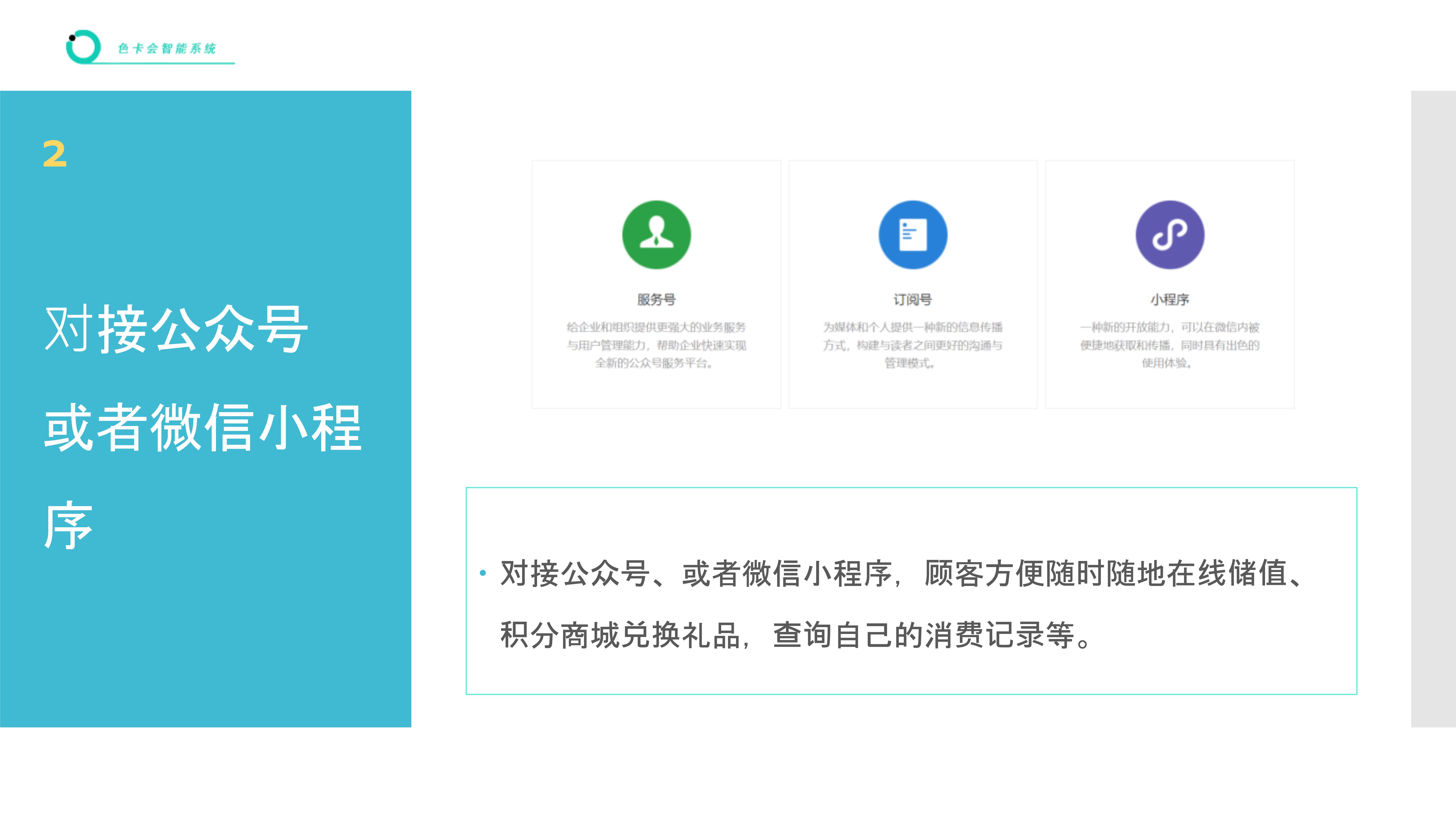 会员管理、微信会员卡系统、电子会员卡、次卡、积分、储值、公众号会员、会员签到
