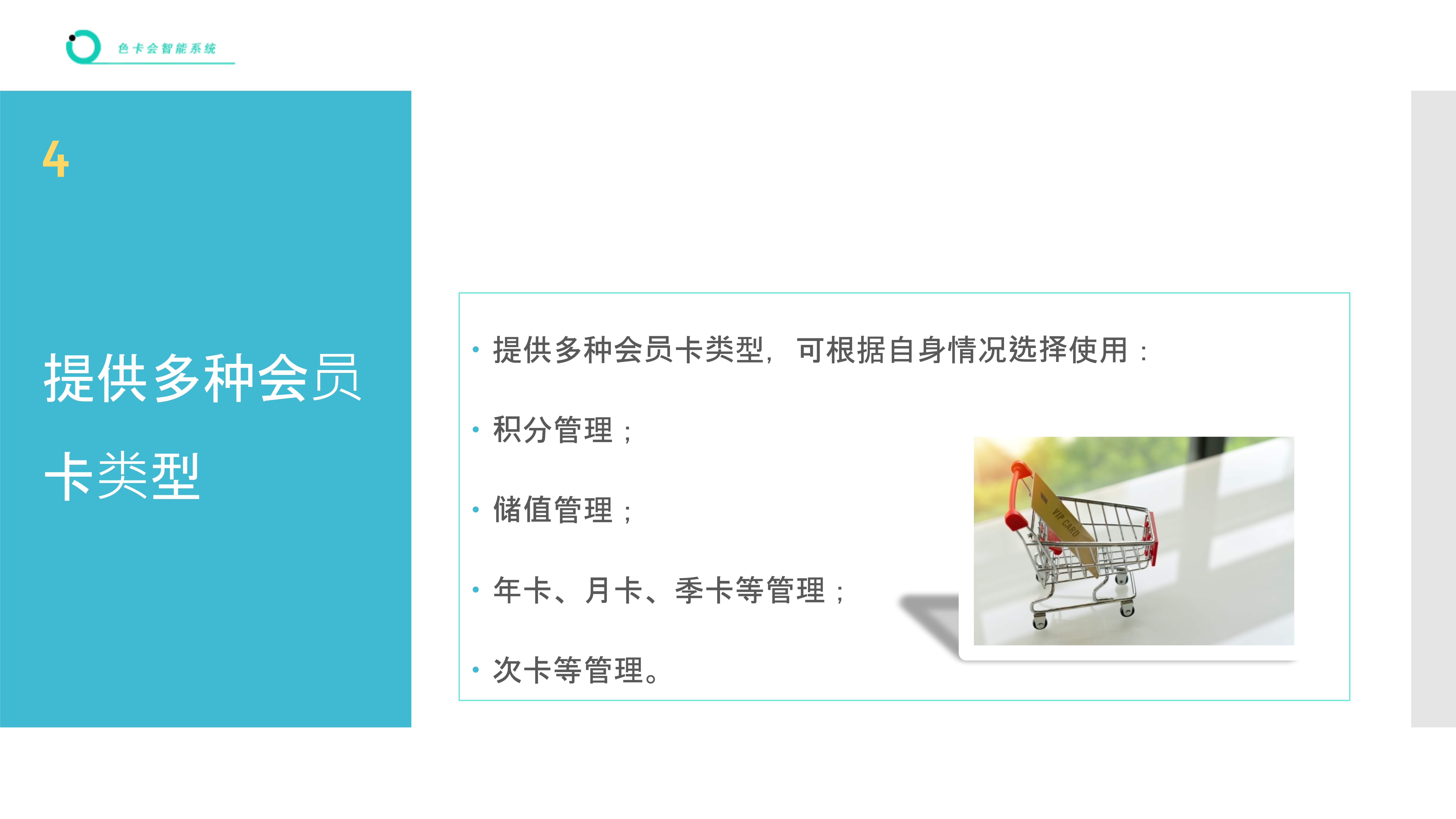 会员管理、微信会员卡系统、电子会员卡、次卡、积分、储值、公众号会员、会员签到