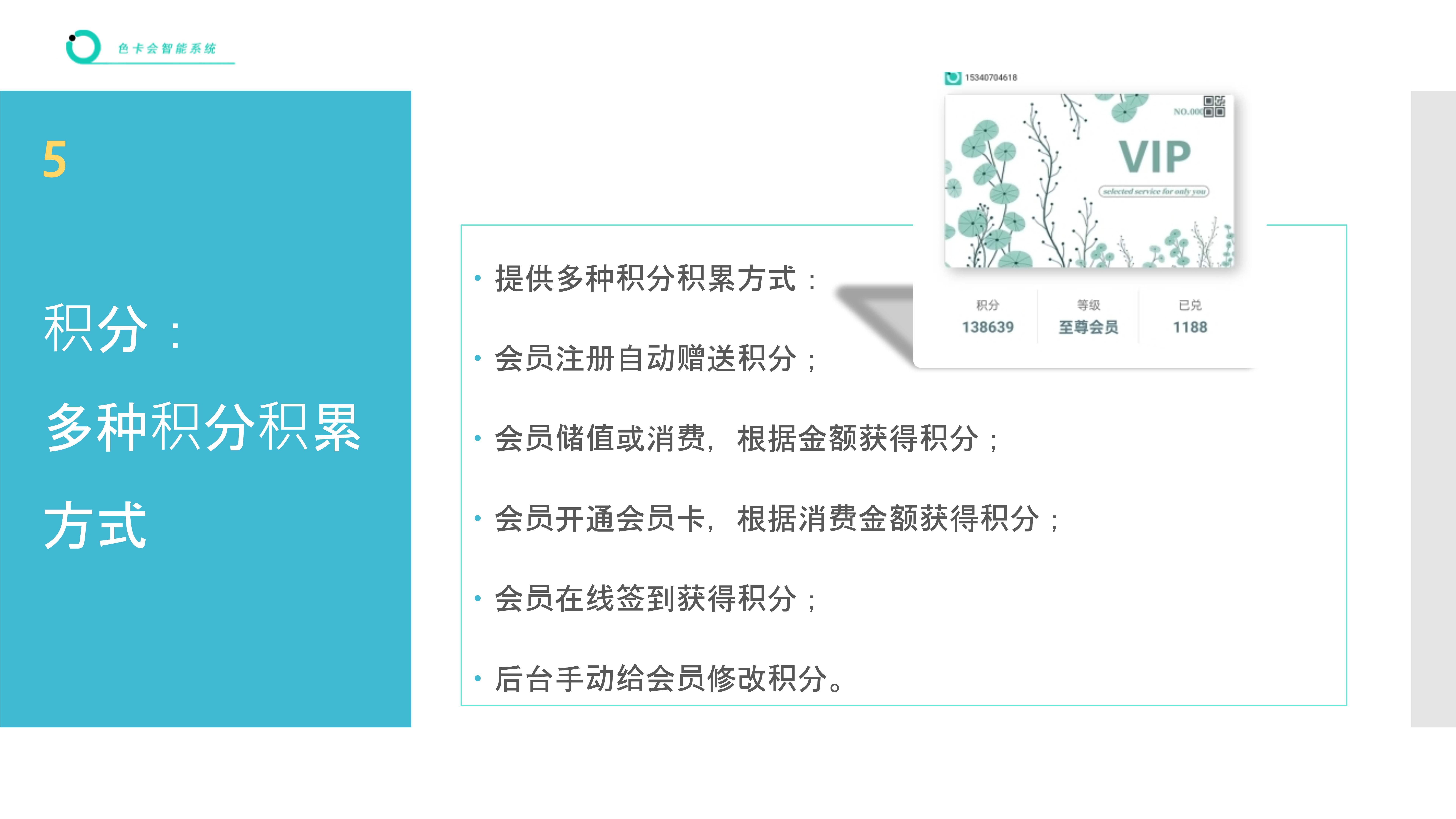 会员管理、微信会员卡系统、电子会员卡、次卡、积分、储值、公众号会员、会员签到