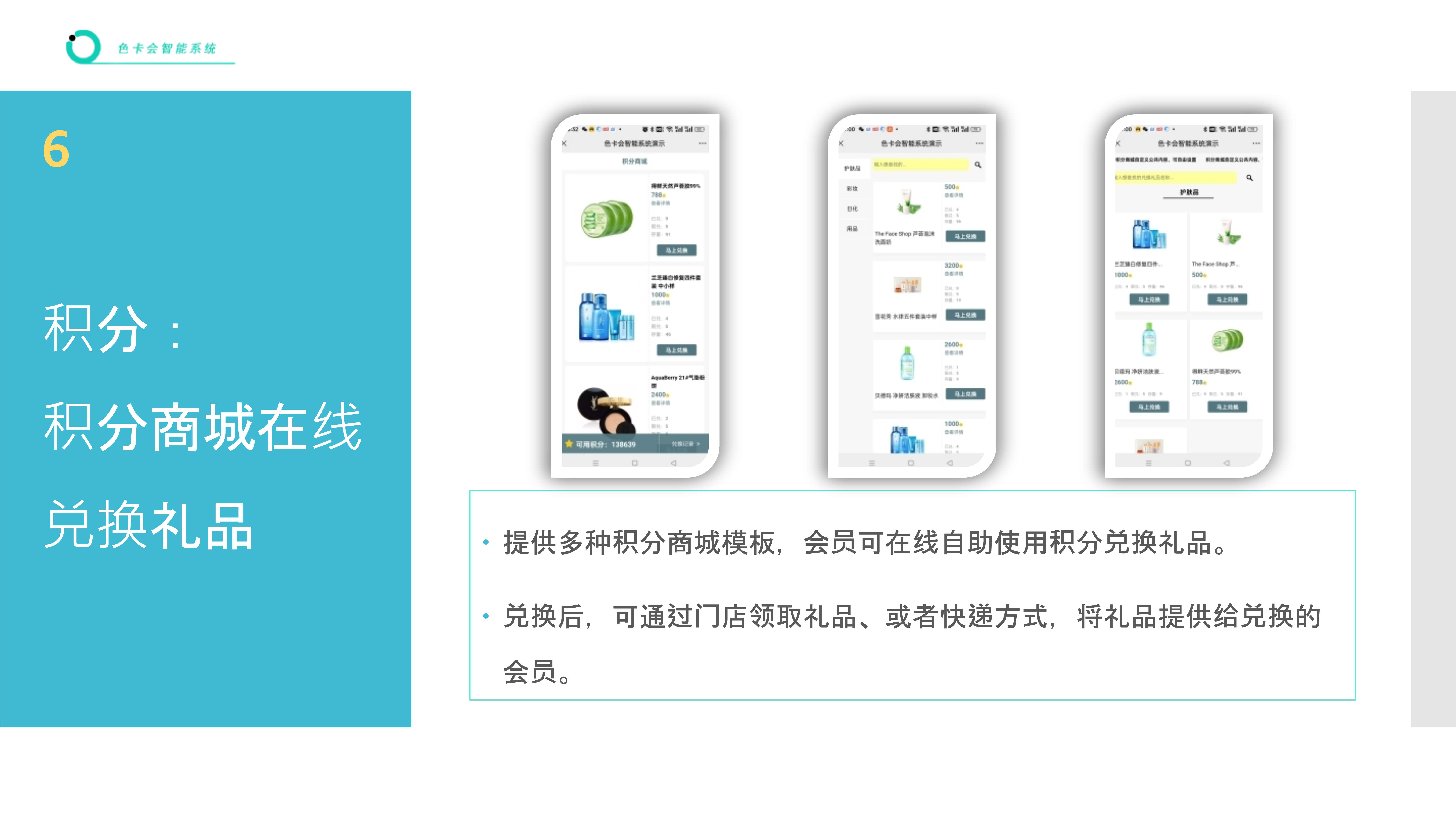 会员管理、微信会员卡系统、电子会员卡、次卡、积分、储值、公众号会员、会员签到