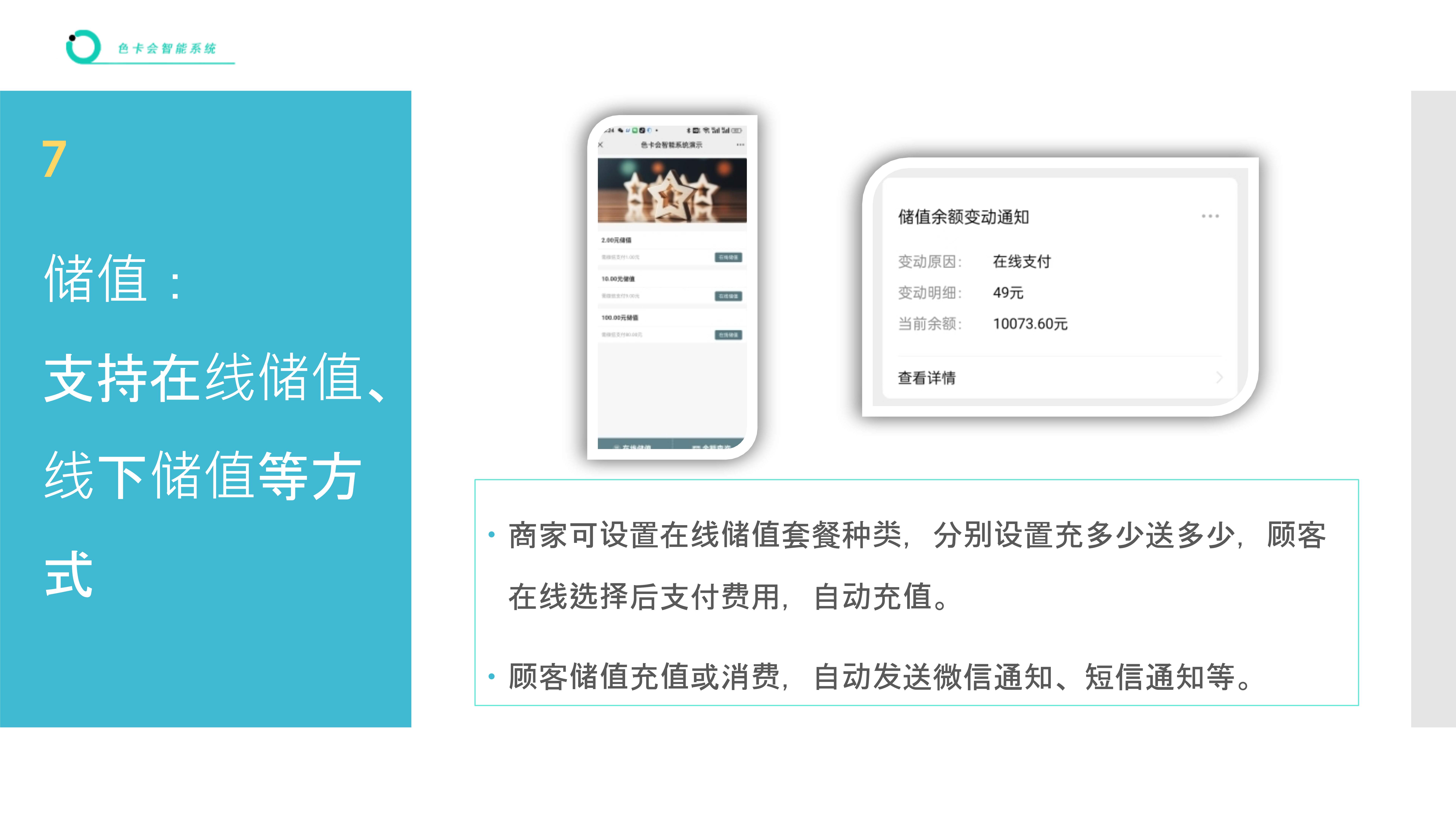 会员管理、微信会员卡系统、电子会员卡、次卡、积分、储值、公众号会员、会员签到