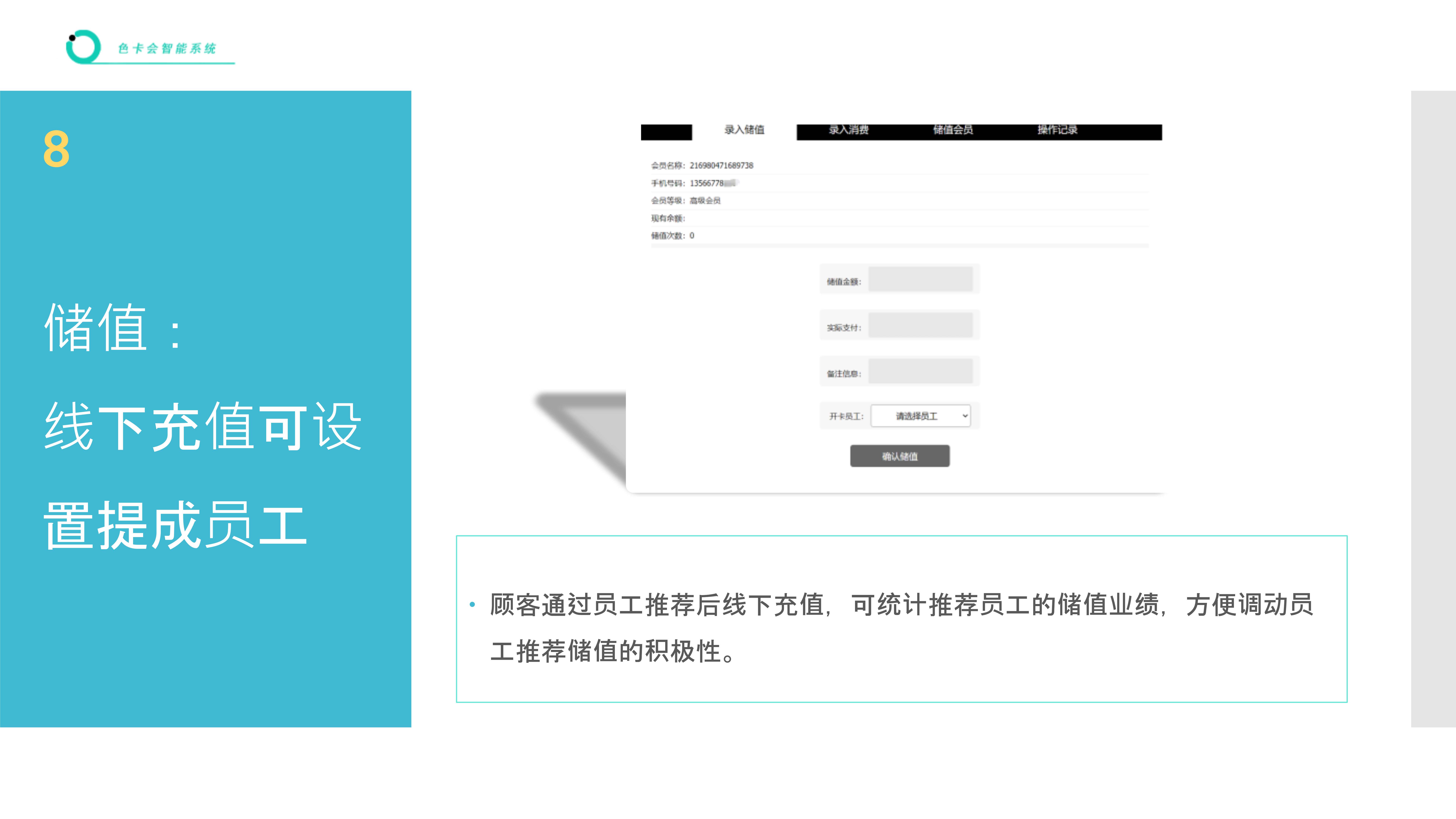 会员管理、微信会员卡系统、电子会员卡、次卡、积分、储值、公众号会员、会员签到
