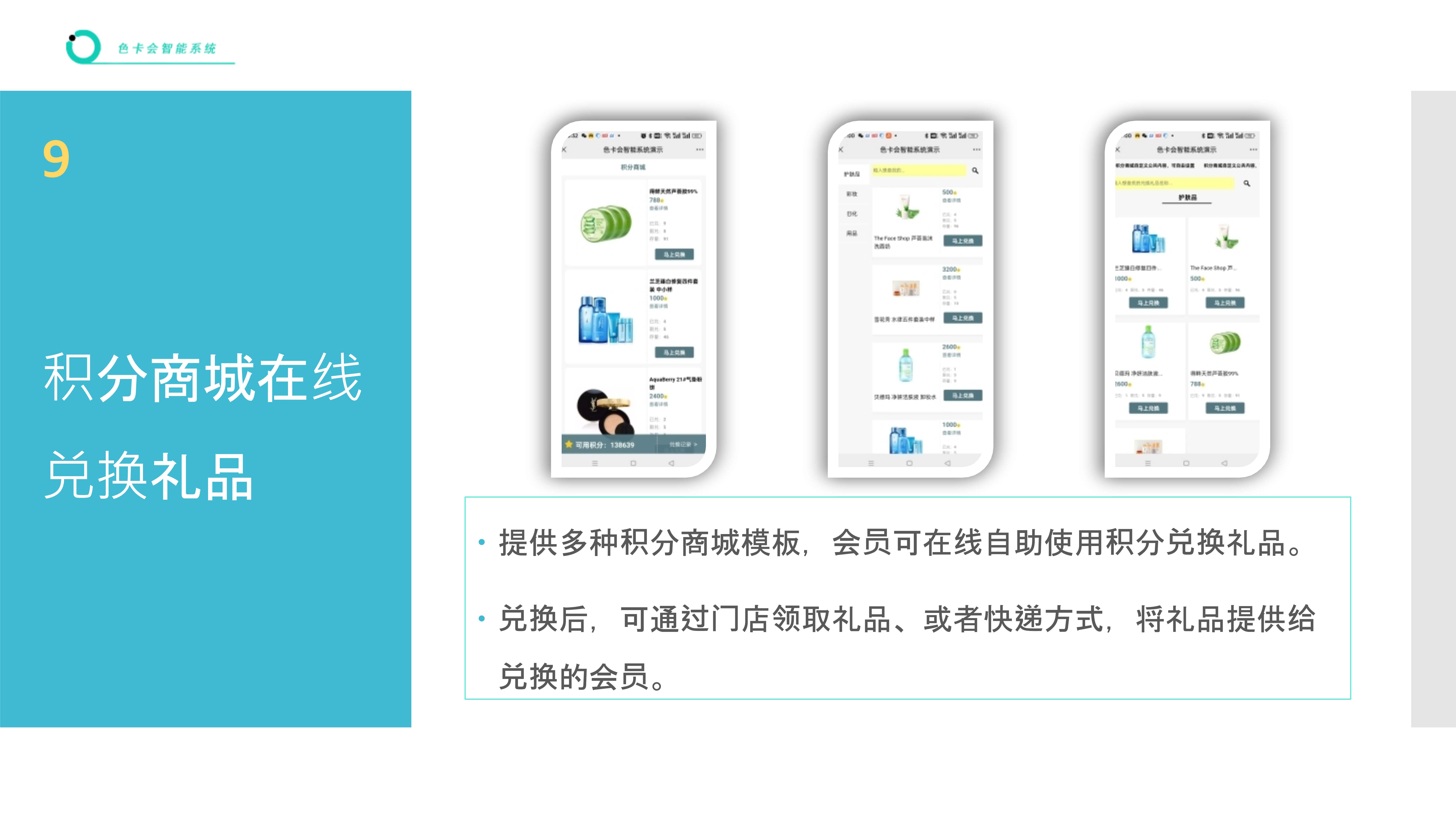 会员管理、微信会员卡系统、电子会员卡、次卡、积分、储值、公众号会员、会员签到