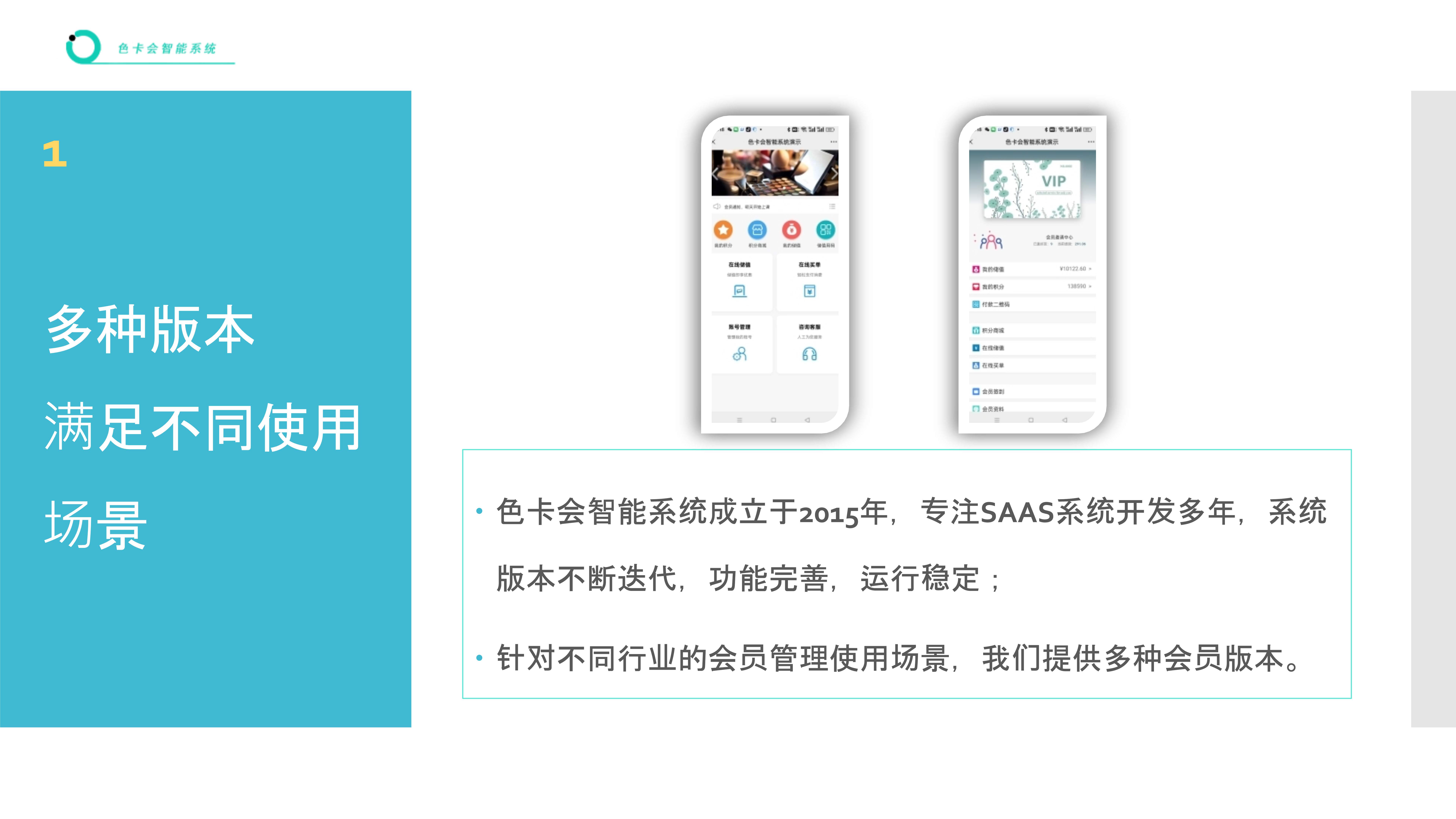 会员管理、微信会员卡系统、电子会员卡、次卡、积分、储值、公众号会员、会员签到
