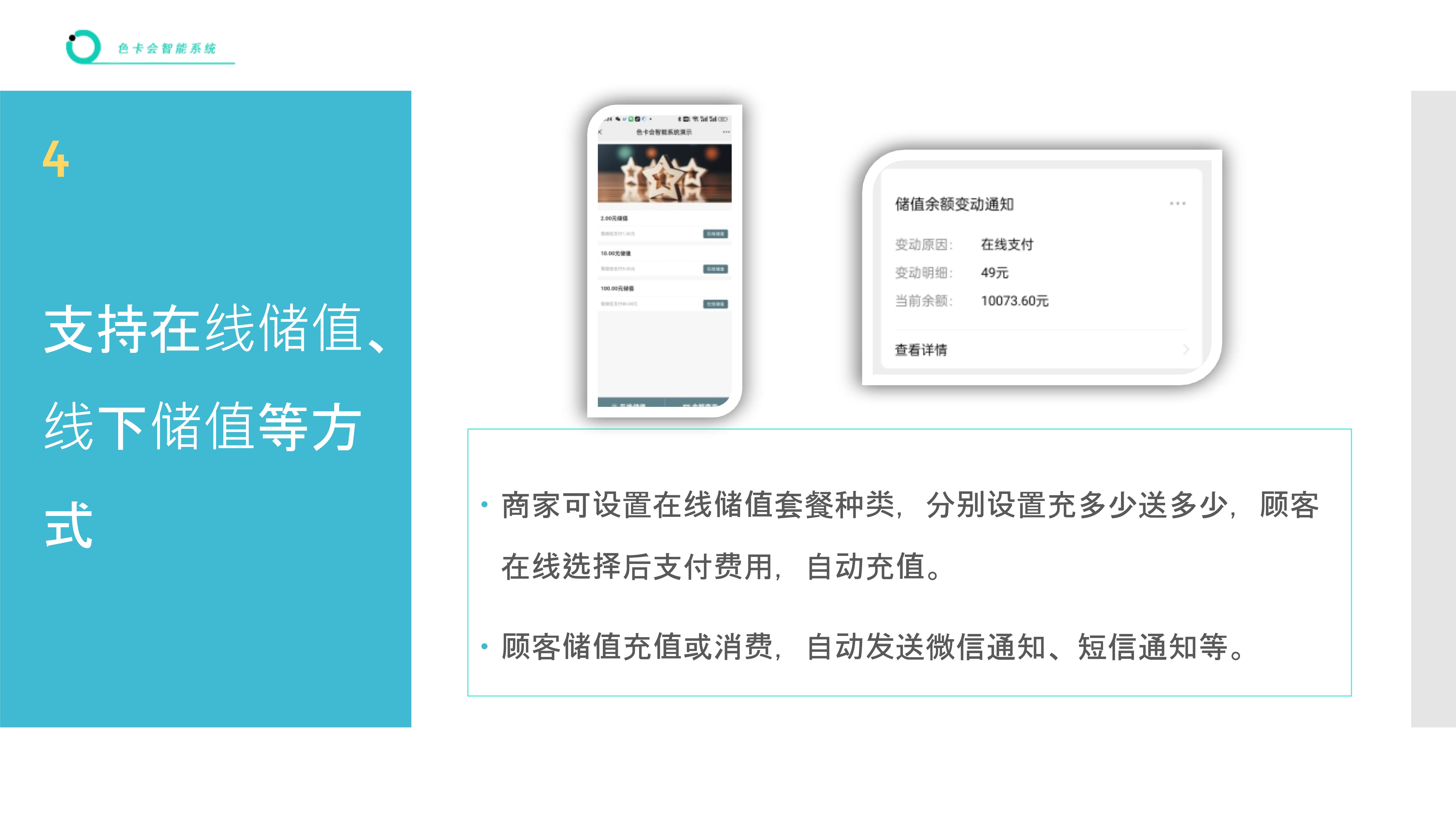 会员管理、微信会员卡系统、电子会员卡、次卡、积分、储值、公众号会员、会员签到