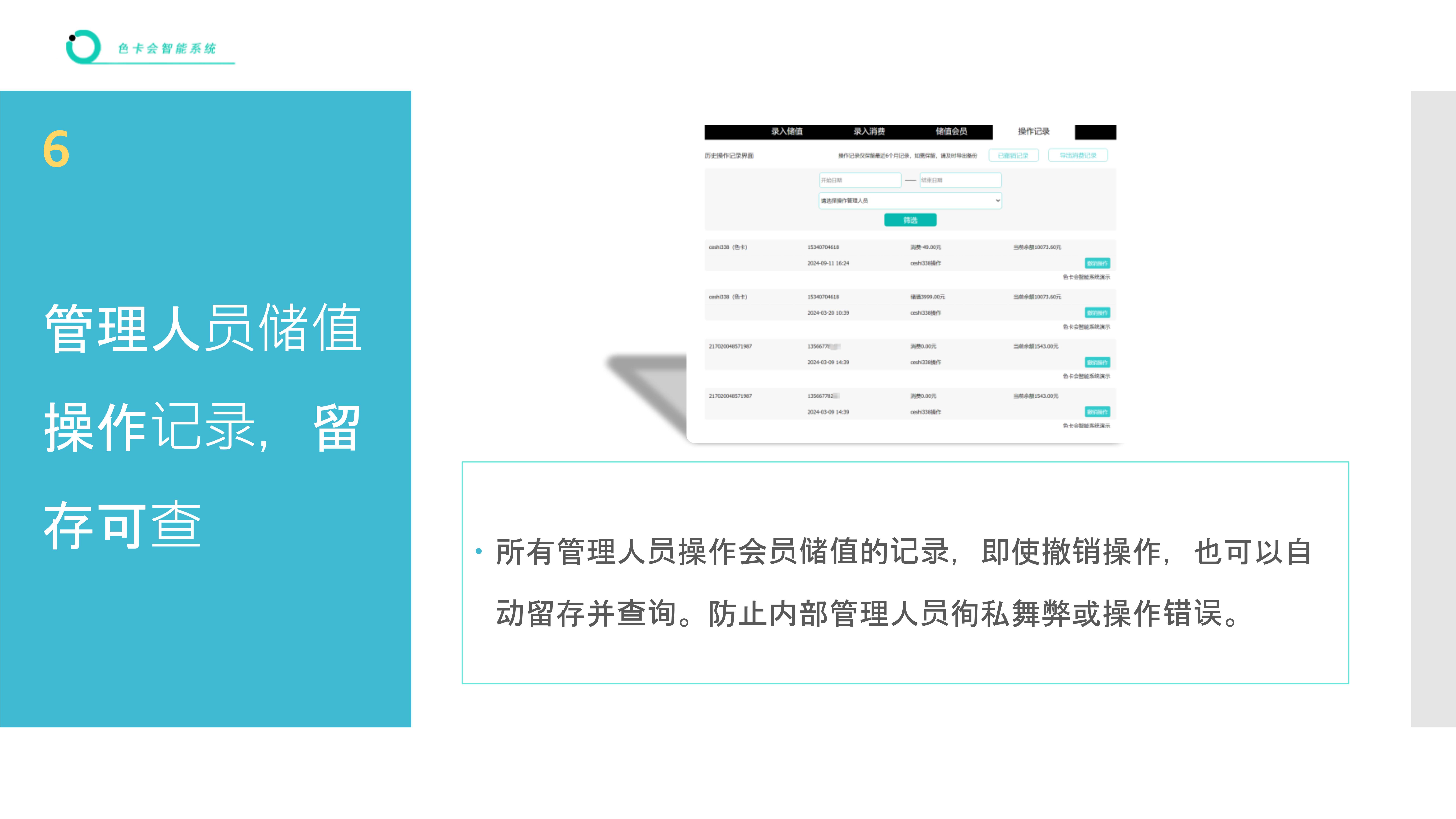 会员管理、微信会员卡系统、电子会员卡、次卡、积分、储值、公众号会员、会员签到