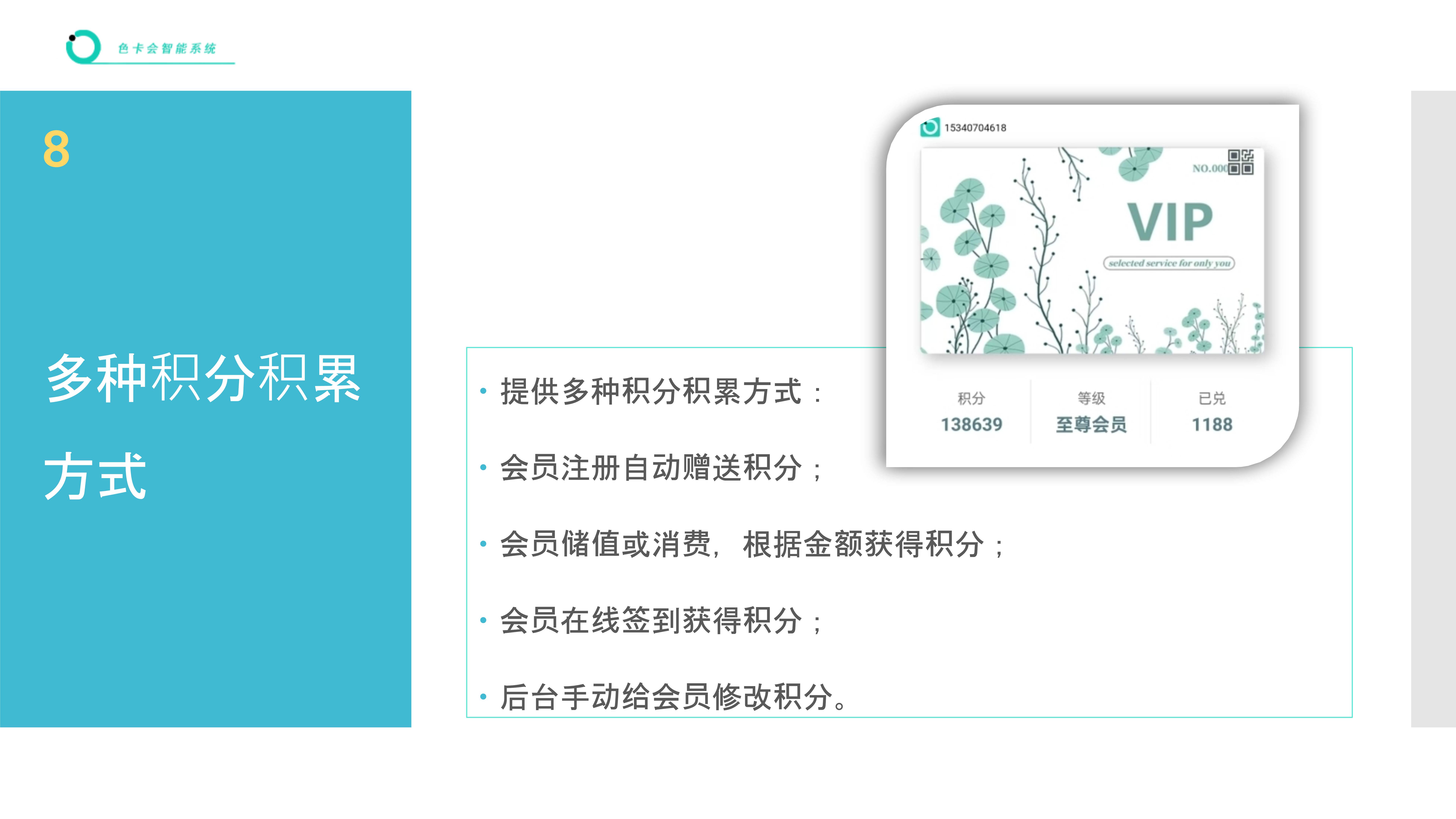 会员管理、微信会员卡系统、电子会员卡、次卡、积分、储值、公众号会员、会员签到