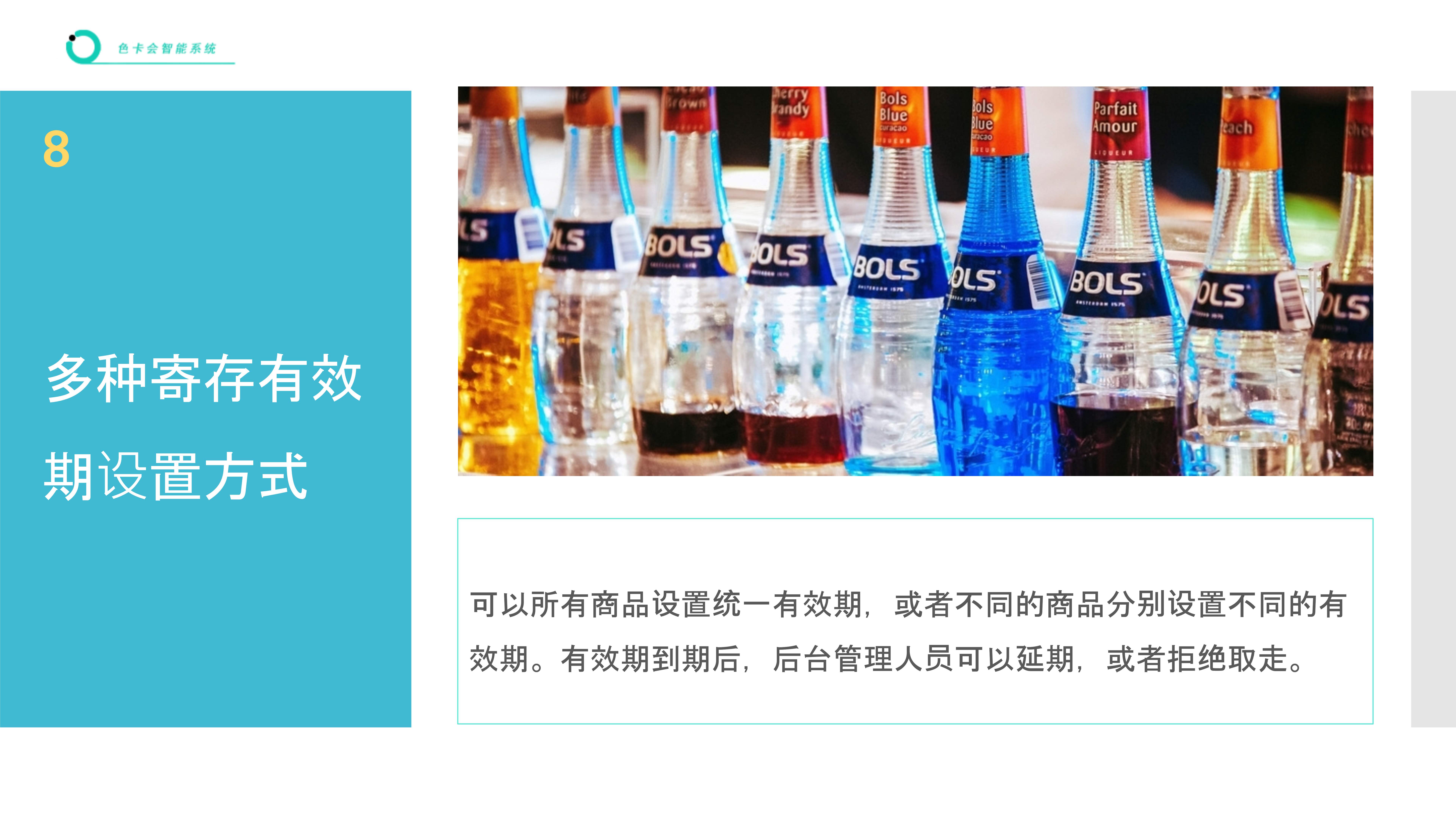 寄存管理、在线寄存、存酒系统、酒水寄存管理、奶粉寄存、茶叶寄存