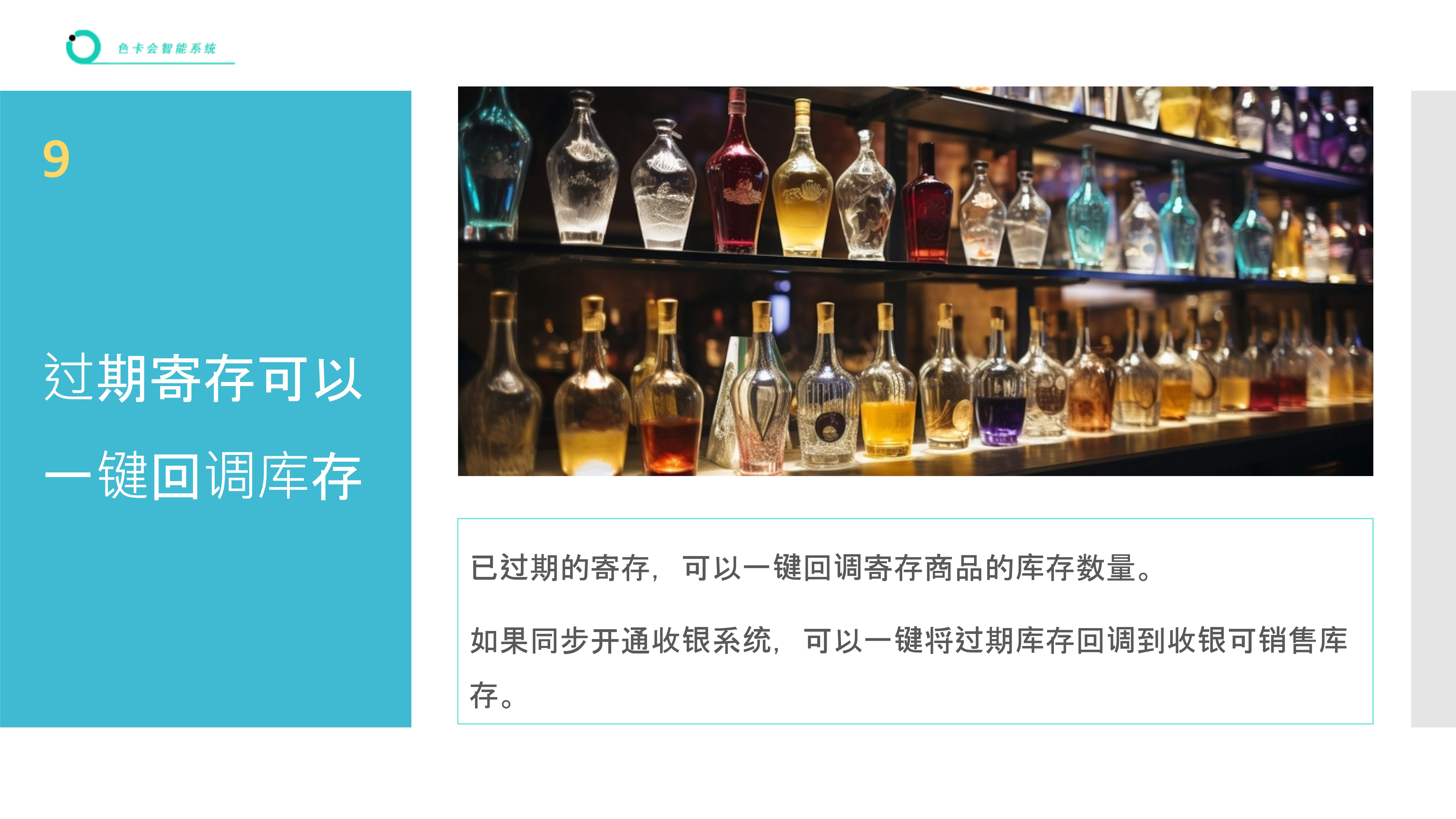寄存管理、在线寄存、存酒系统、酒水寄存管理、奶粉寄存、茶叶寄存