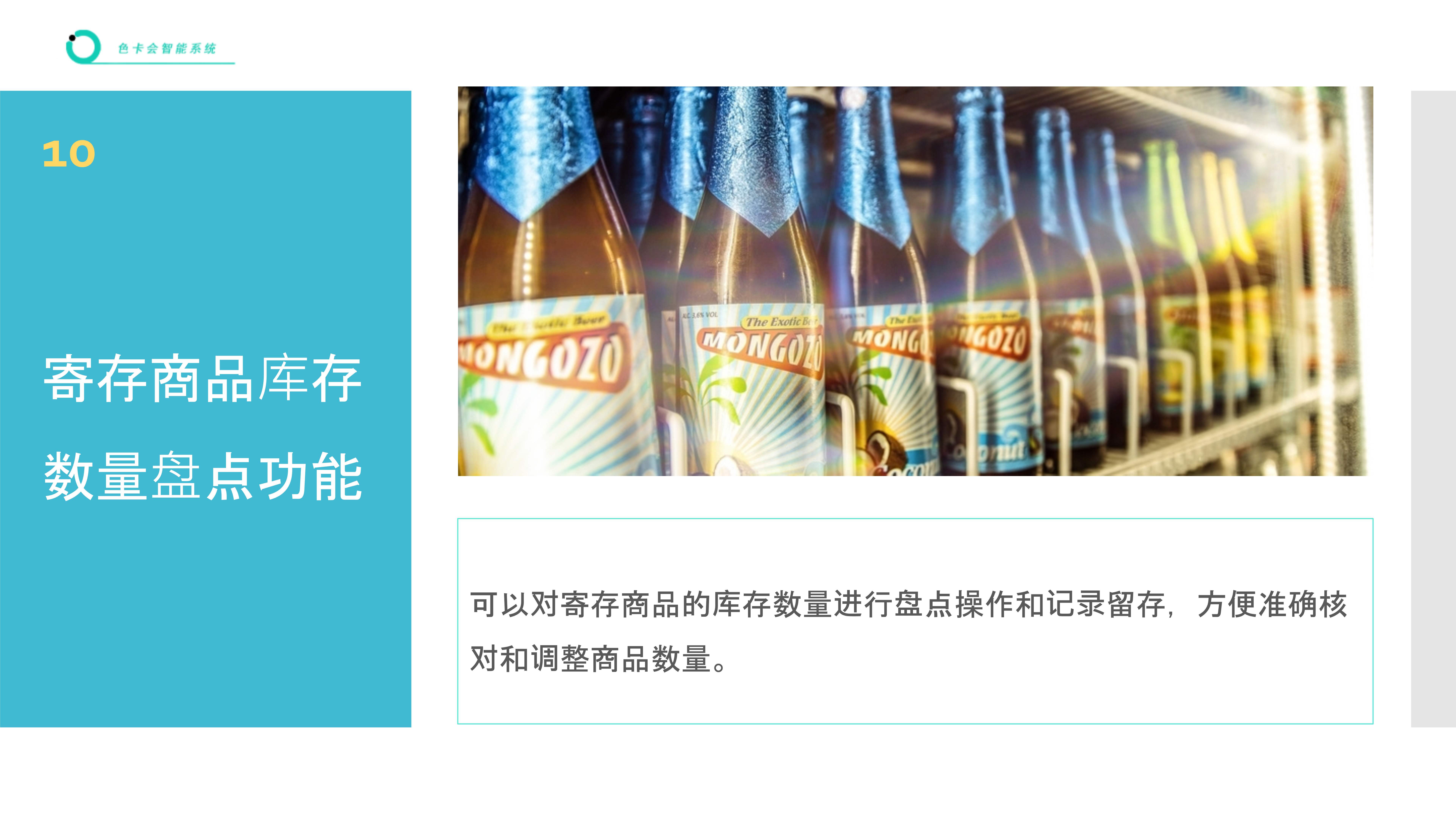 寄存管理、在线寄存、存酒系统、酒水寄存管理、奶粉寄存、茶叶寄存