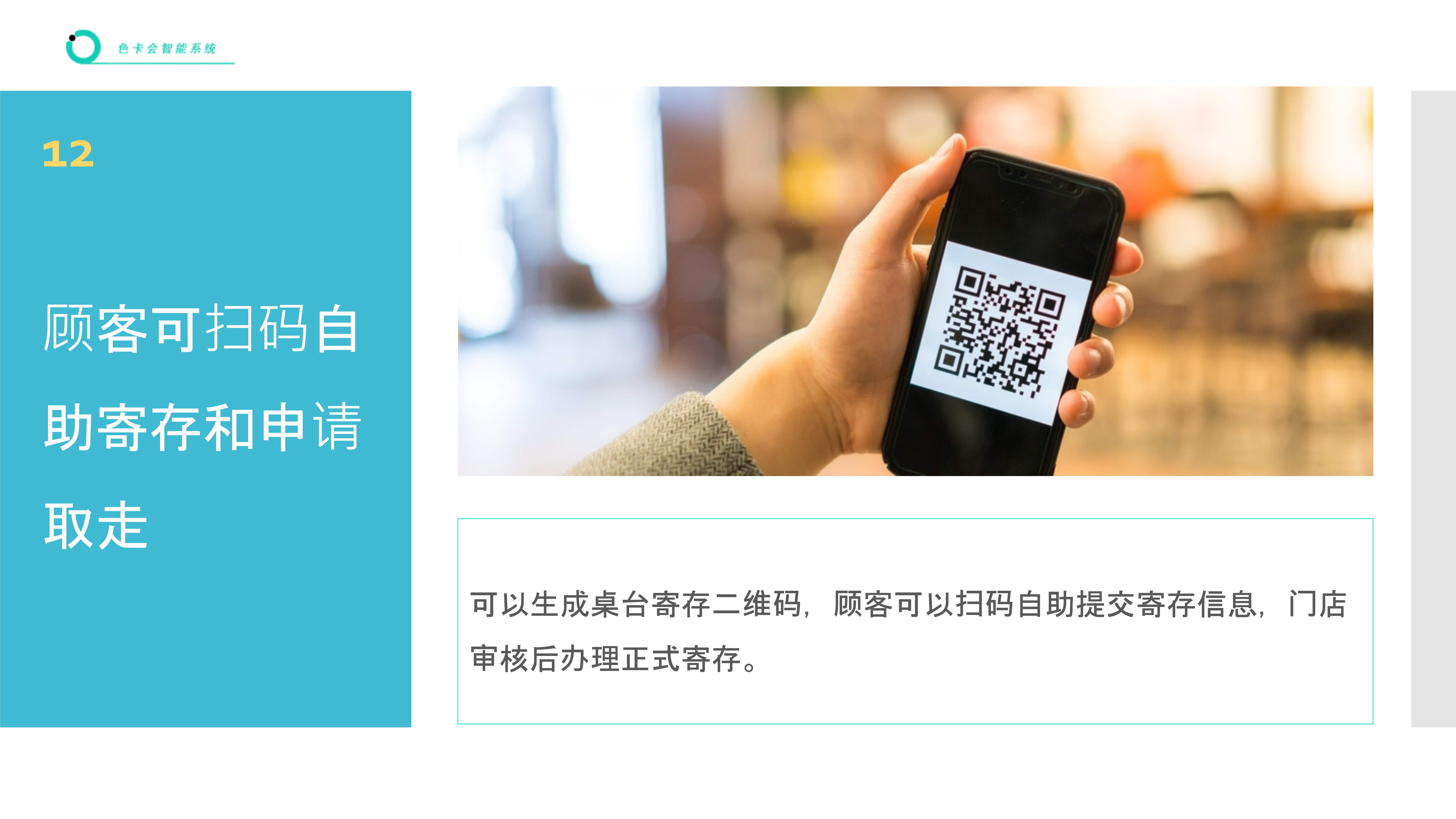 寄存管理、在线寄存、存酒系统、酒水寄存管理、奶粉寄存、茶叶寄存