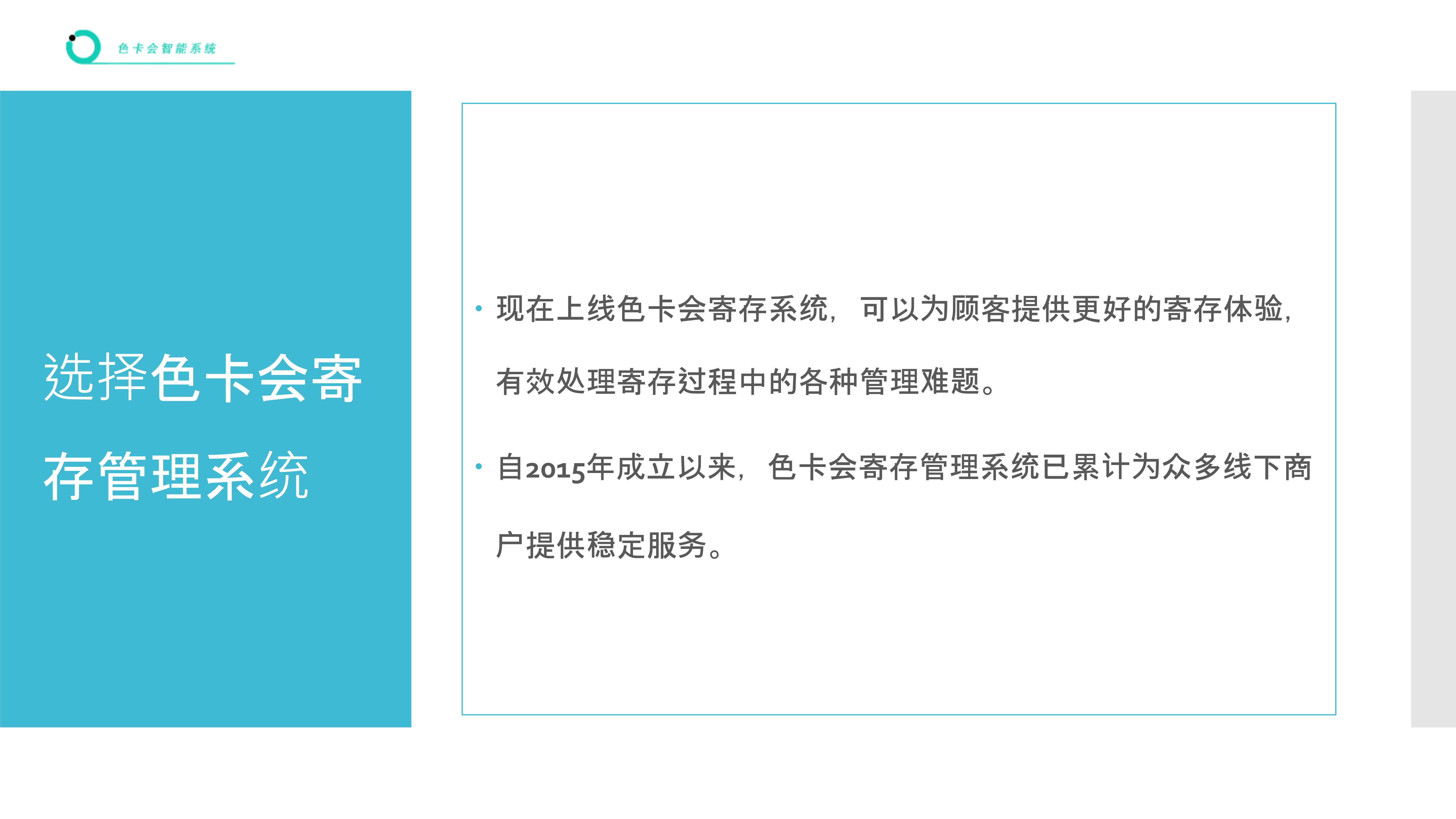 寄存管理、在线寄存、存酒系统、酒水寄存管理、奶粉寄存、茶叶寄存