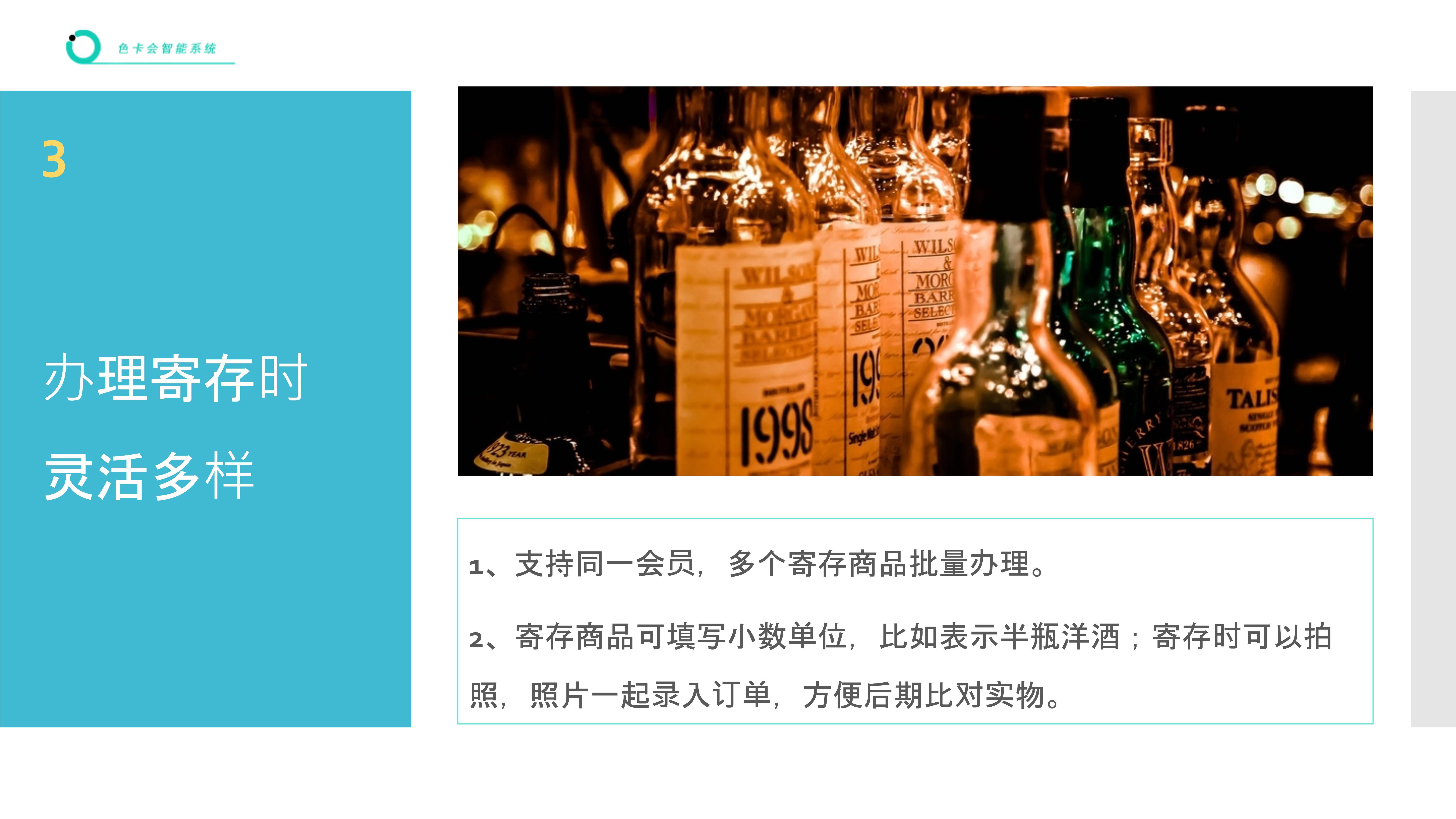 寄存管理、在线寄存、存酒系统、酒水寄存管理、奶粉寄存、茶叶寄存