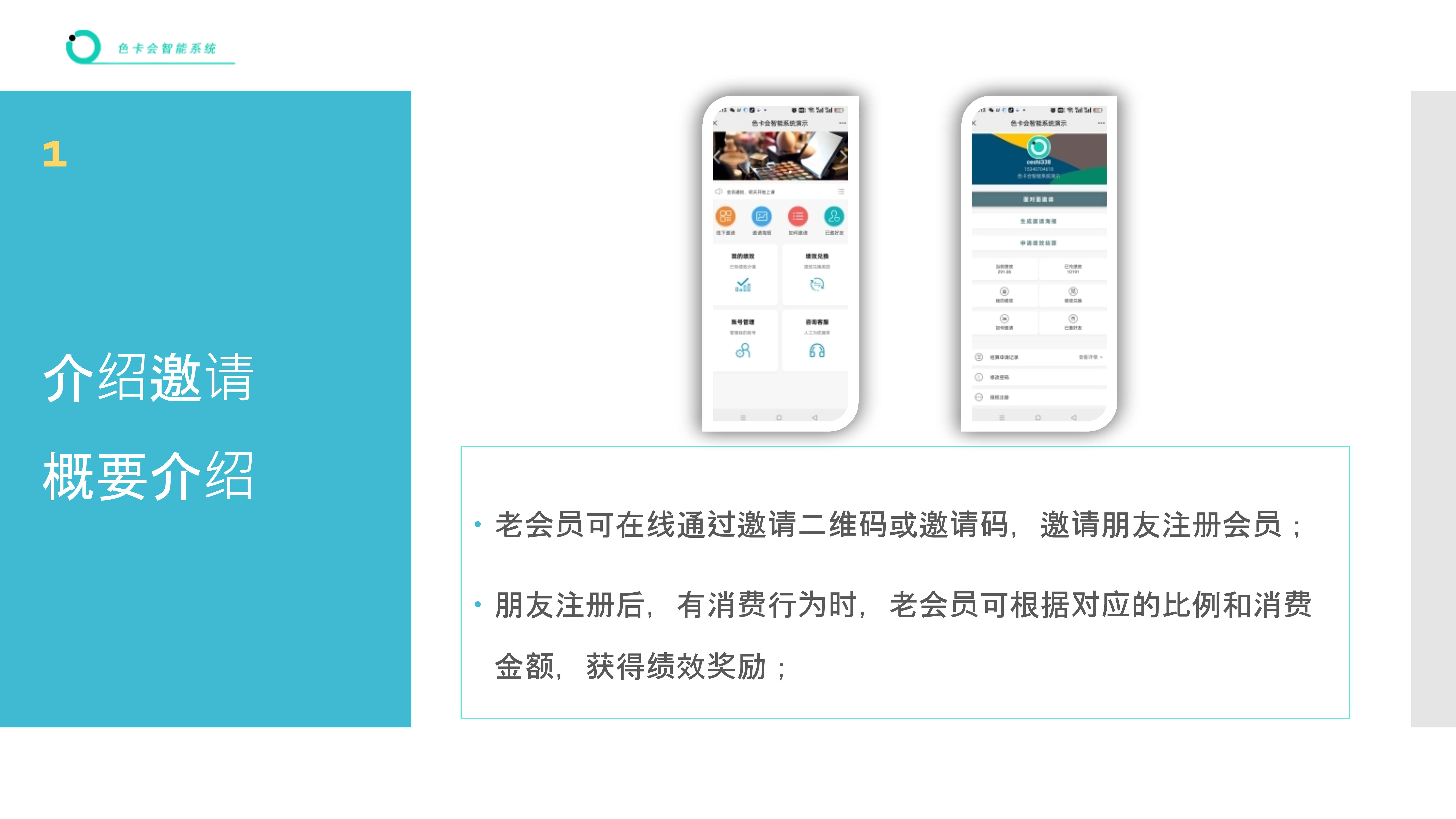 人人分销 二级分销 微信分销 邀请奖励 分享邀请 会员转介绍