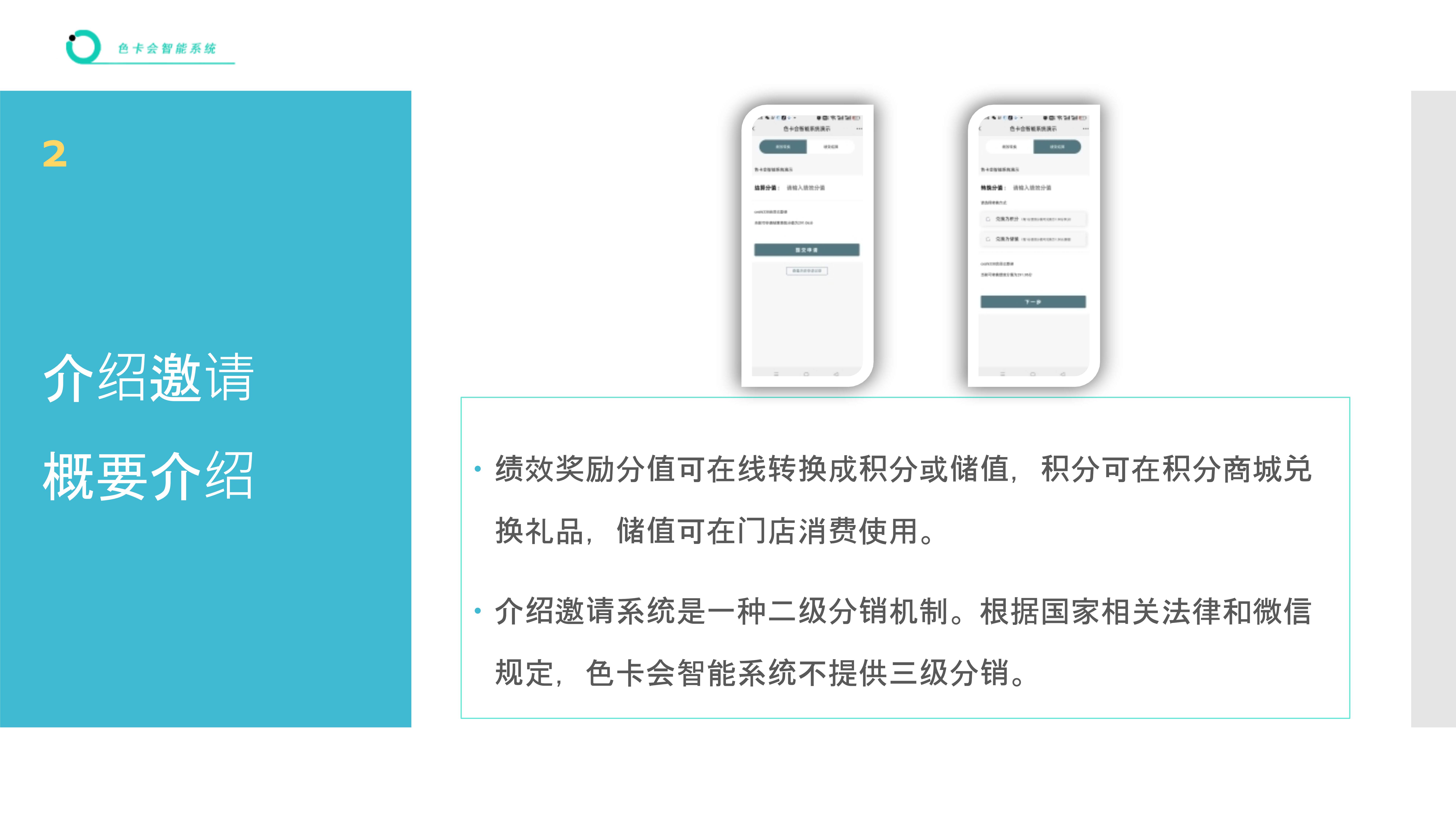 人人分销 二级分销 微信分销 邀请奖励 分享邀请 会员转介绍