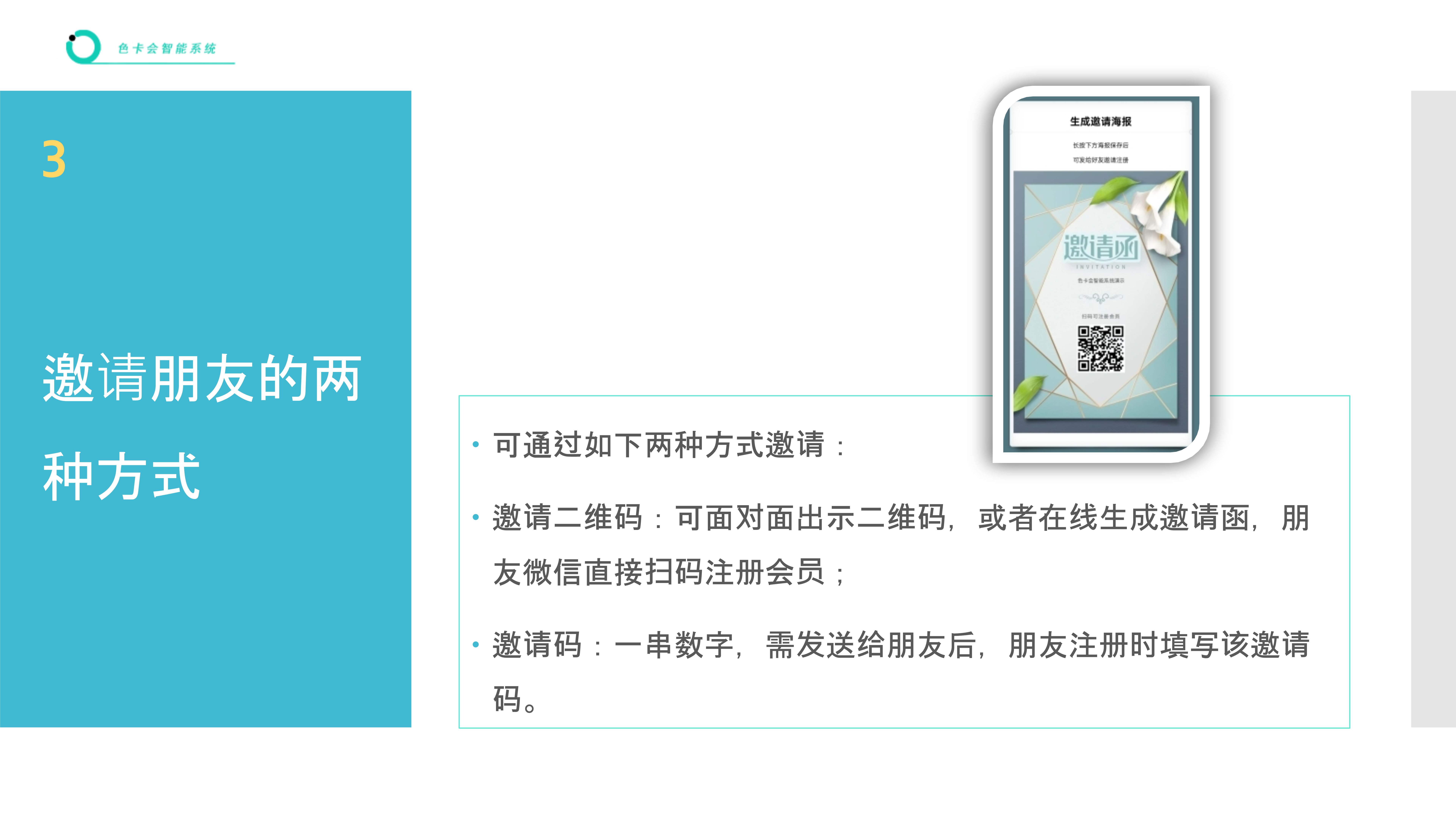 人人分销 二级分销 微信分销 邀请奖励 分享邀请 会员转介绍