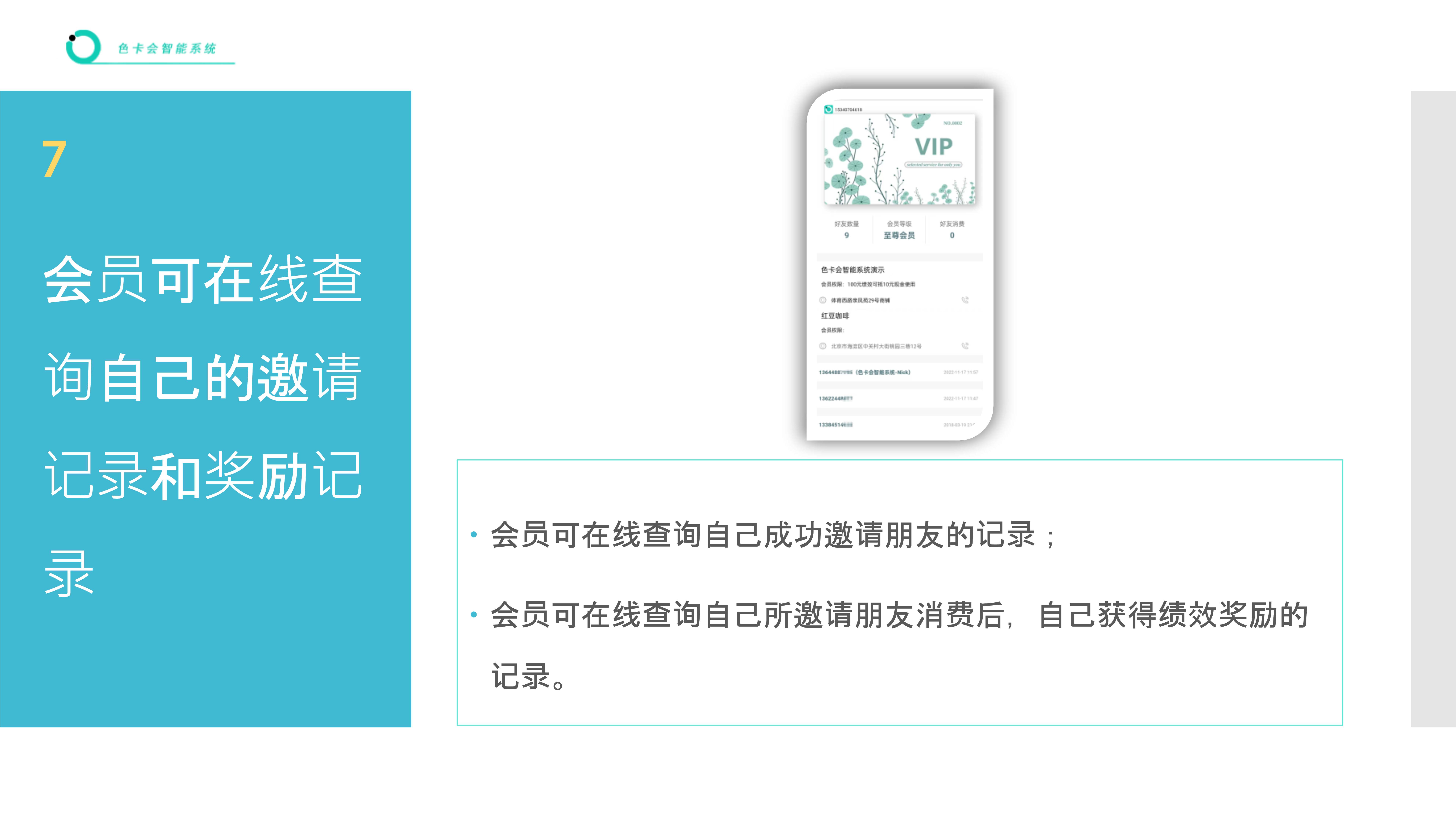 人人分销 二级分销 微信分销 邀请奖励 分享邀请 会员转介绍