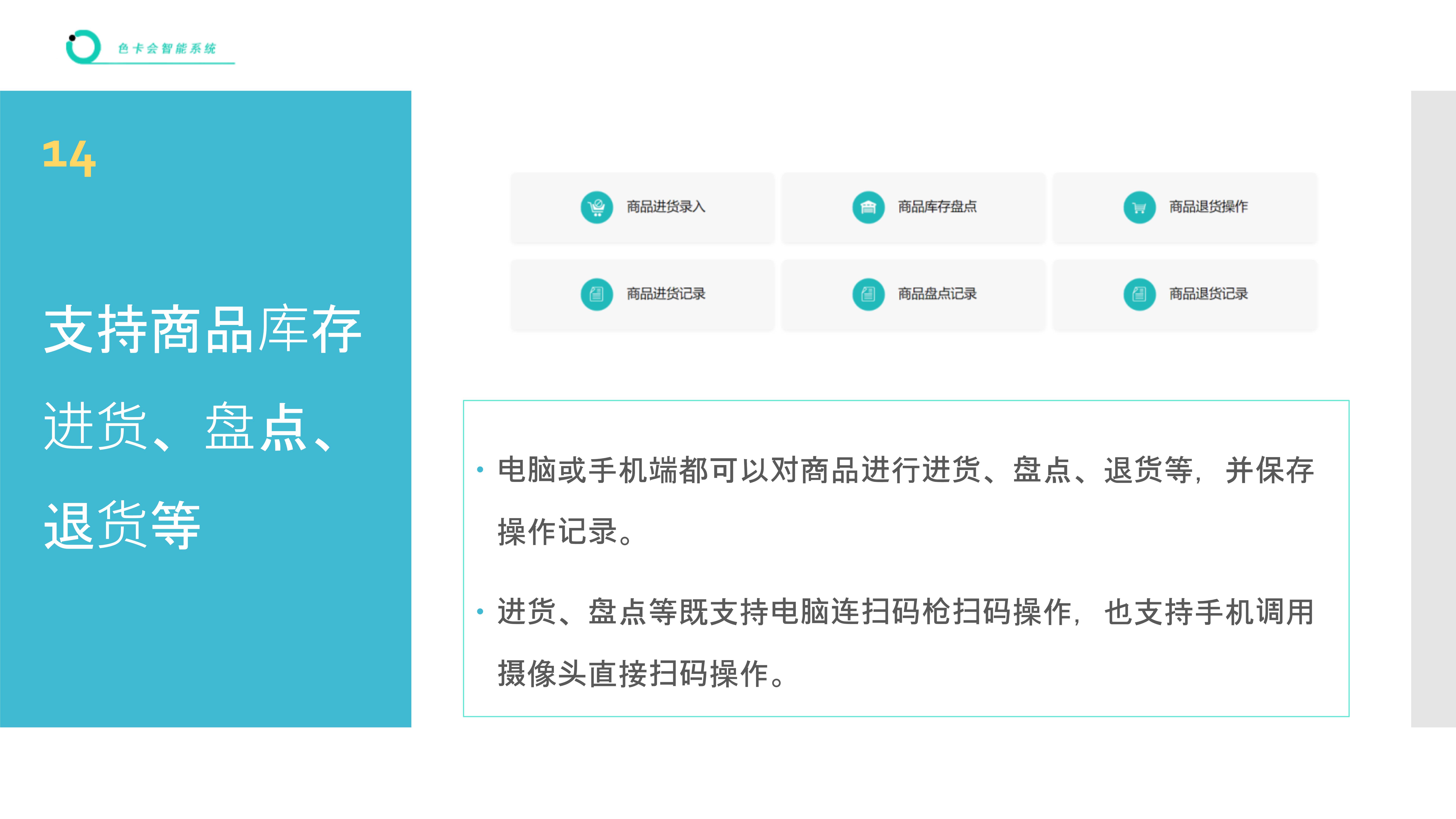 进销存管理、收银管理、库存管理、智能补货、商品收银、收银系统