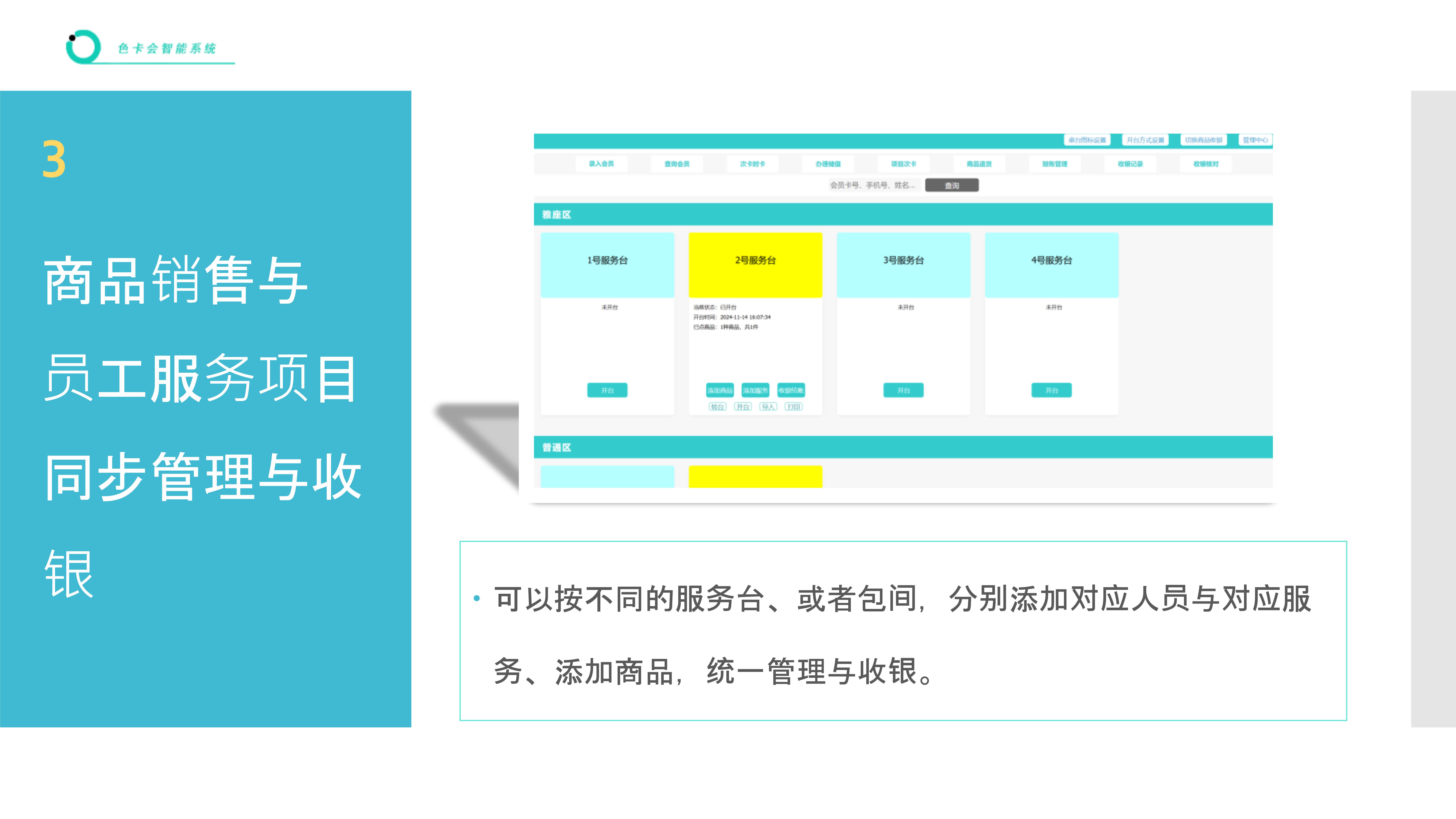 进销存管理系统 联网进销存 联网收银软件 商品库存管理 美发店收银系统 美容店收银系统 推拿店收银系统 理疗掉收银系统 员工提成统计 商品收银