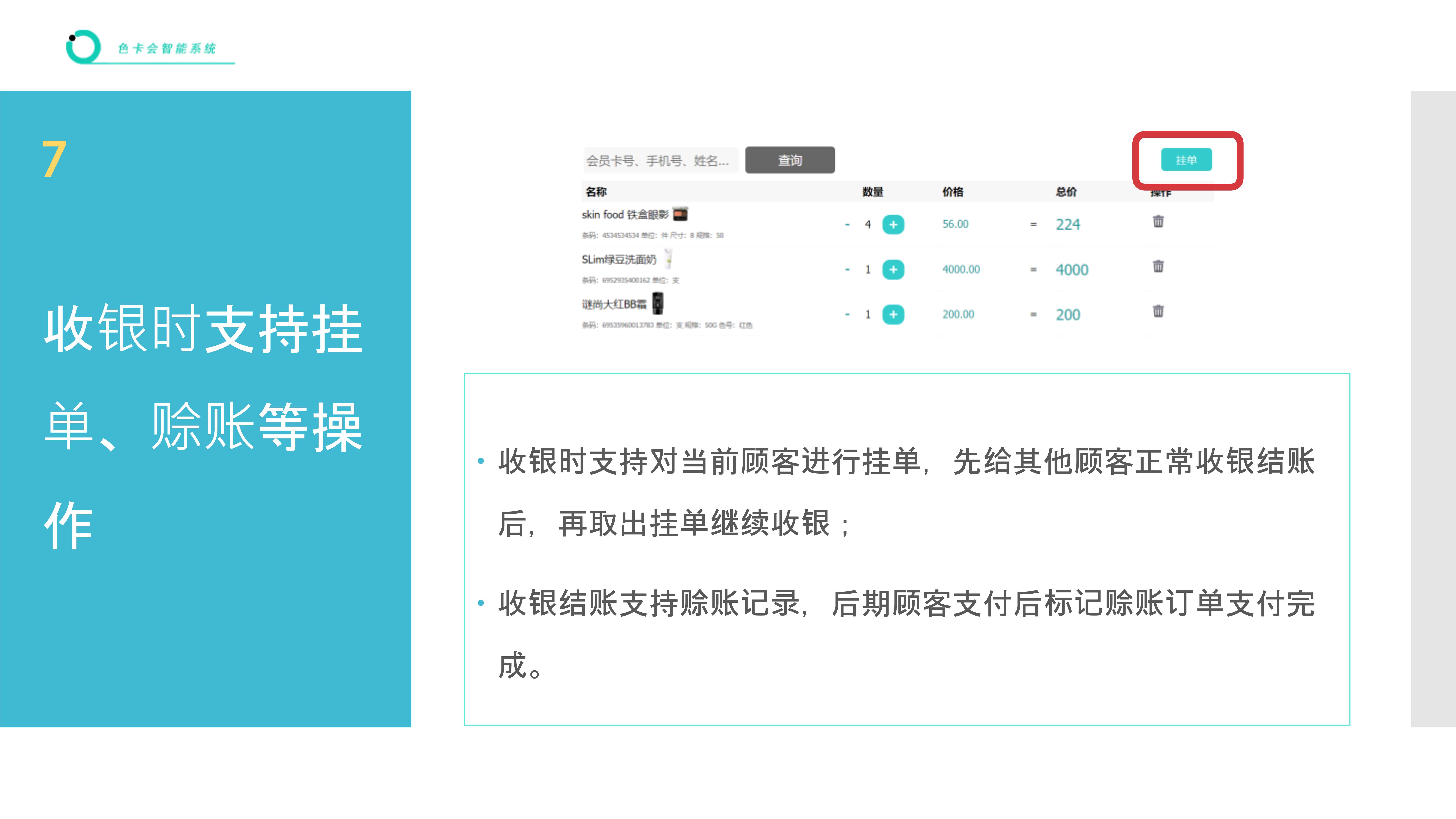 进销存管理系统 联网进销存 联网收银软件 商品库存管理 美发店收银系统 美容店收银系统 推拿店收银系统 理疗掉收银系统 员工提成统计 商品收银