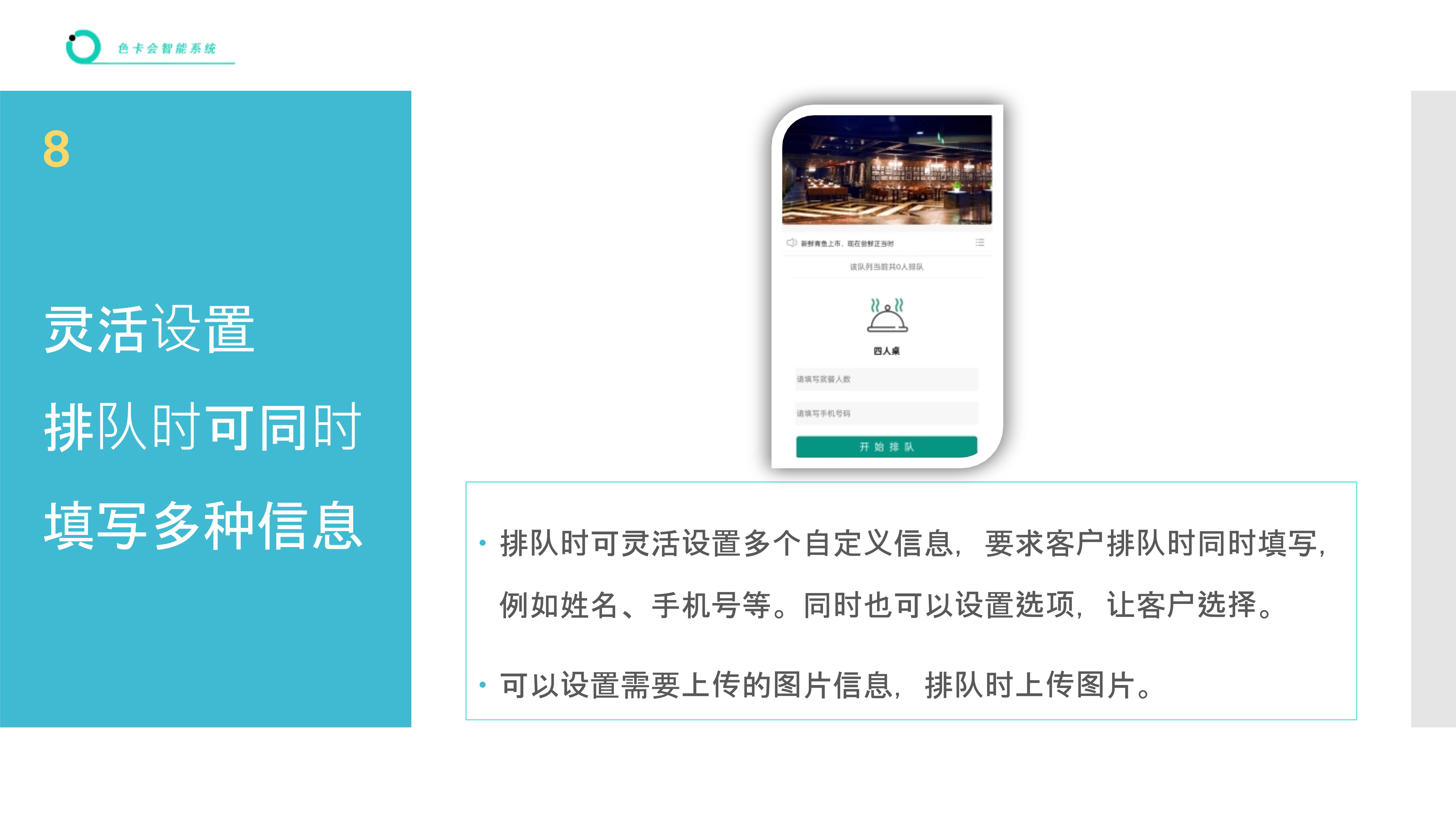 餐厅排队管理、微信排队、远程排队、手机排队、扫码排队、微信叫号、微信订座、公众号排队