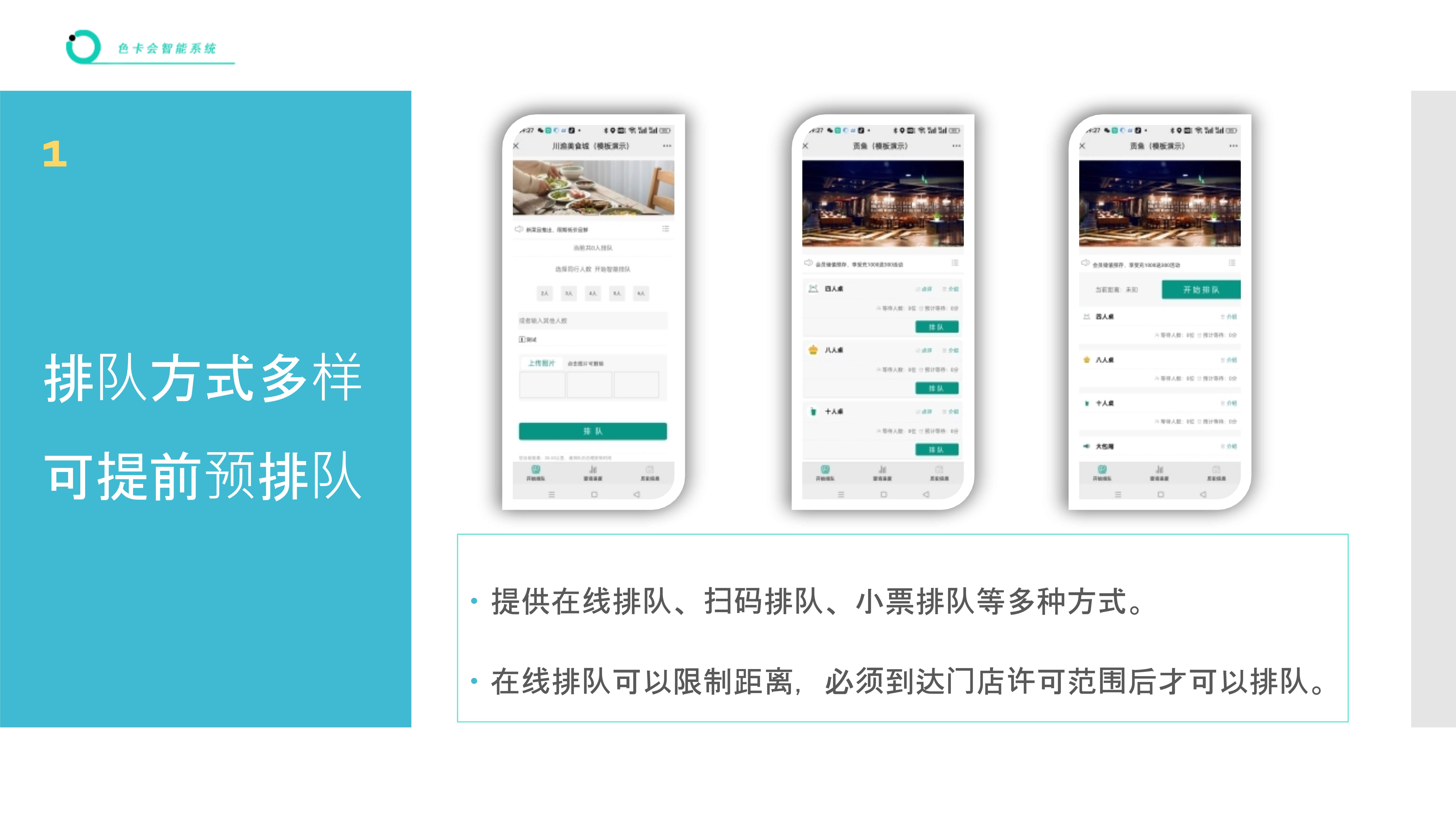 餐厅排队管理、微信排队、远程排队、手机排队、扫码排队、微信叫号、微信订座、公众号排队