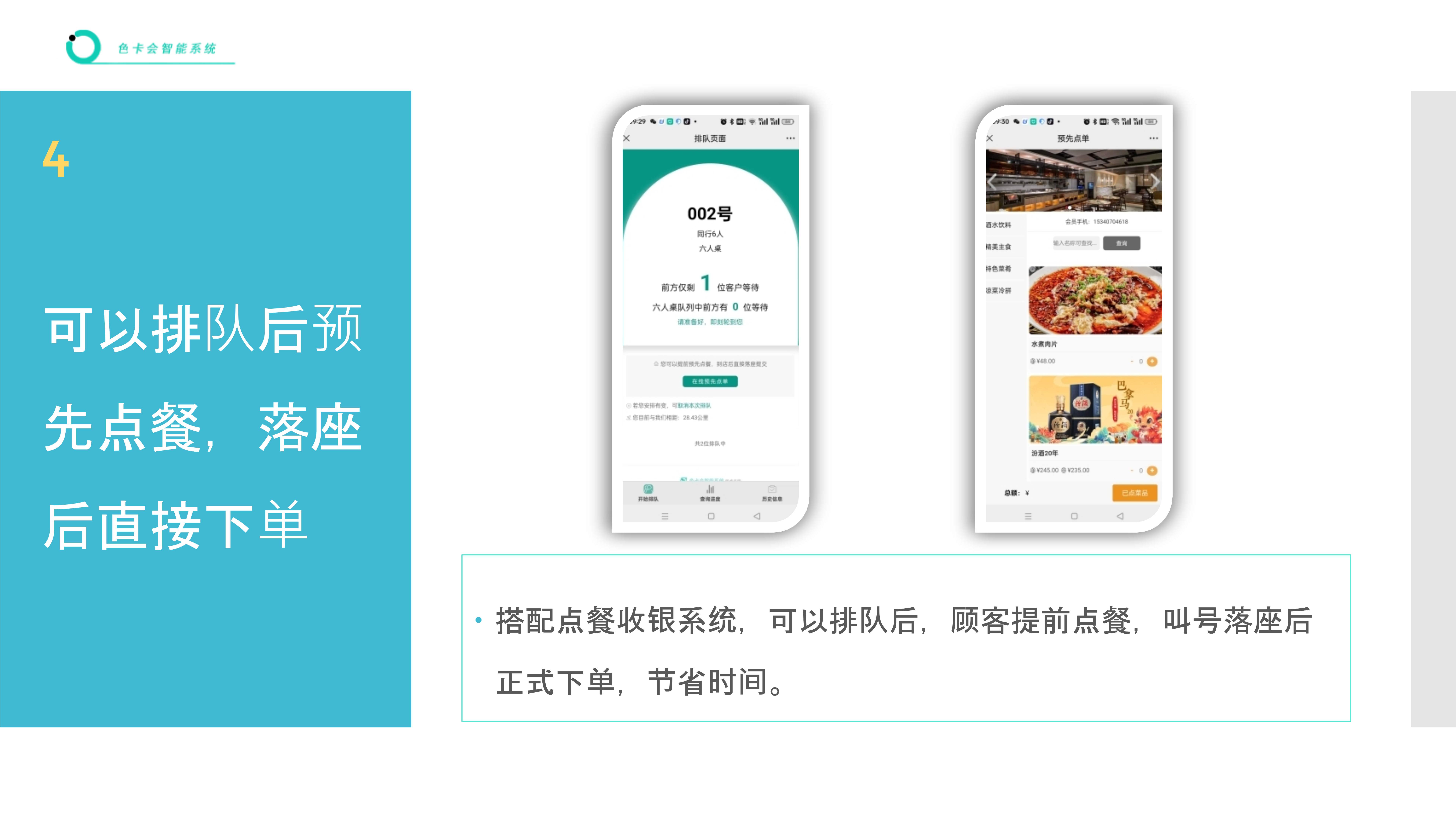 餐厅排队管理、微信排队、远程排队、手机排队、扫码排队、微信叫号、微信订座、公众号排队