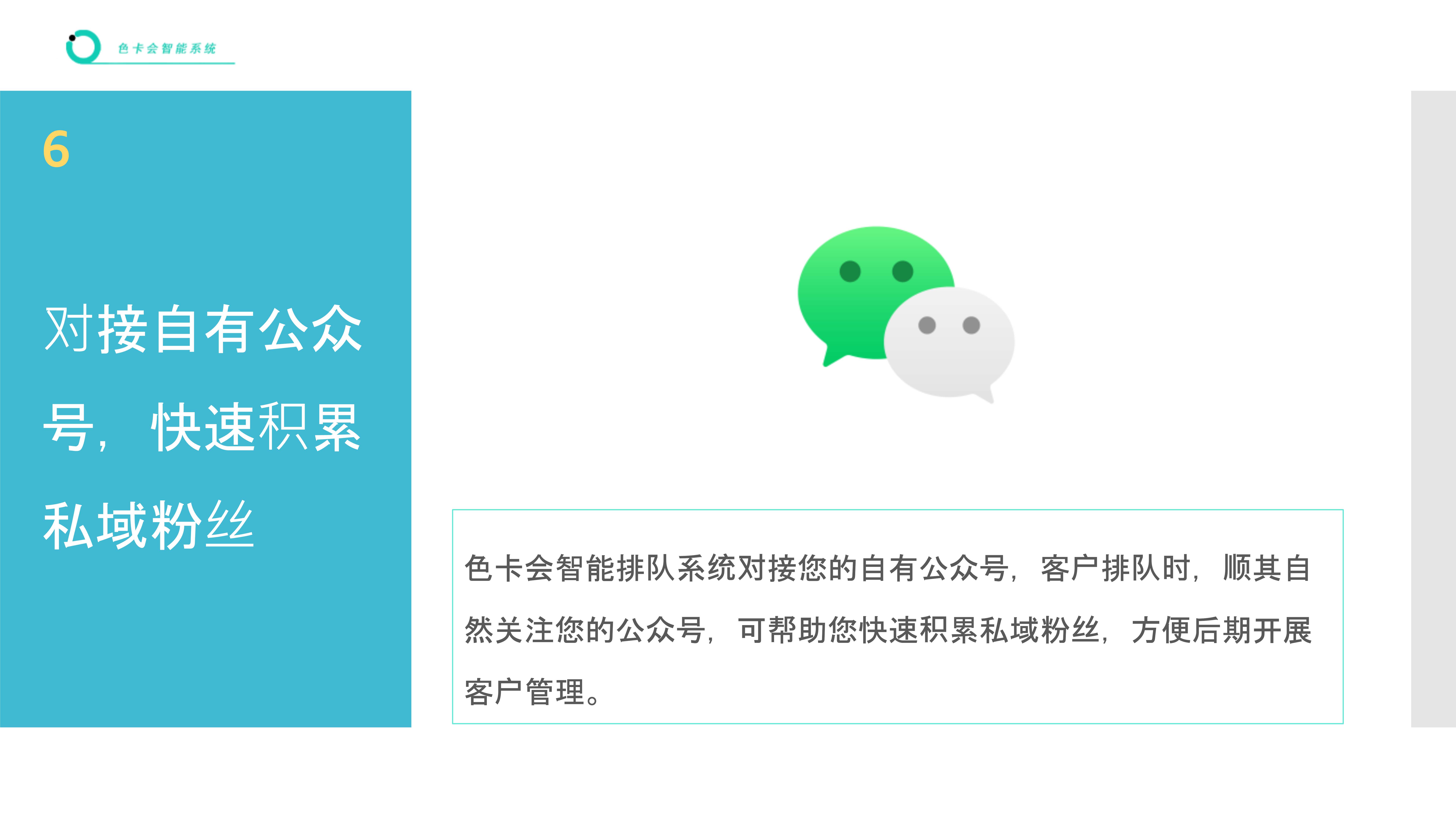 餐厅排队管理、微信排队、远程排队、手机排队、扫码排队、微信叫号、微信订座、公众号排队
