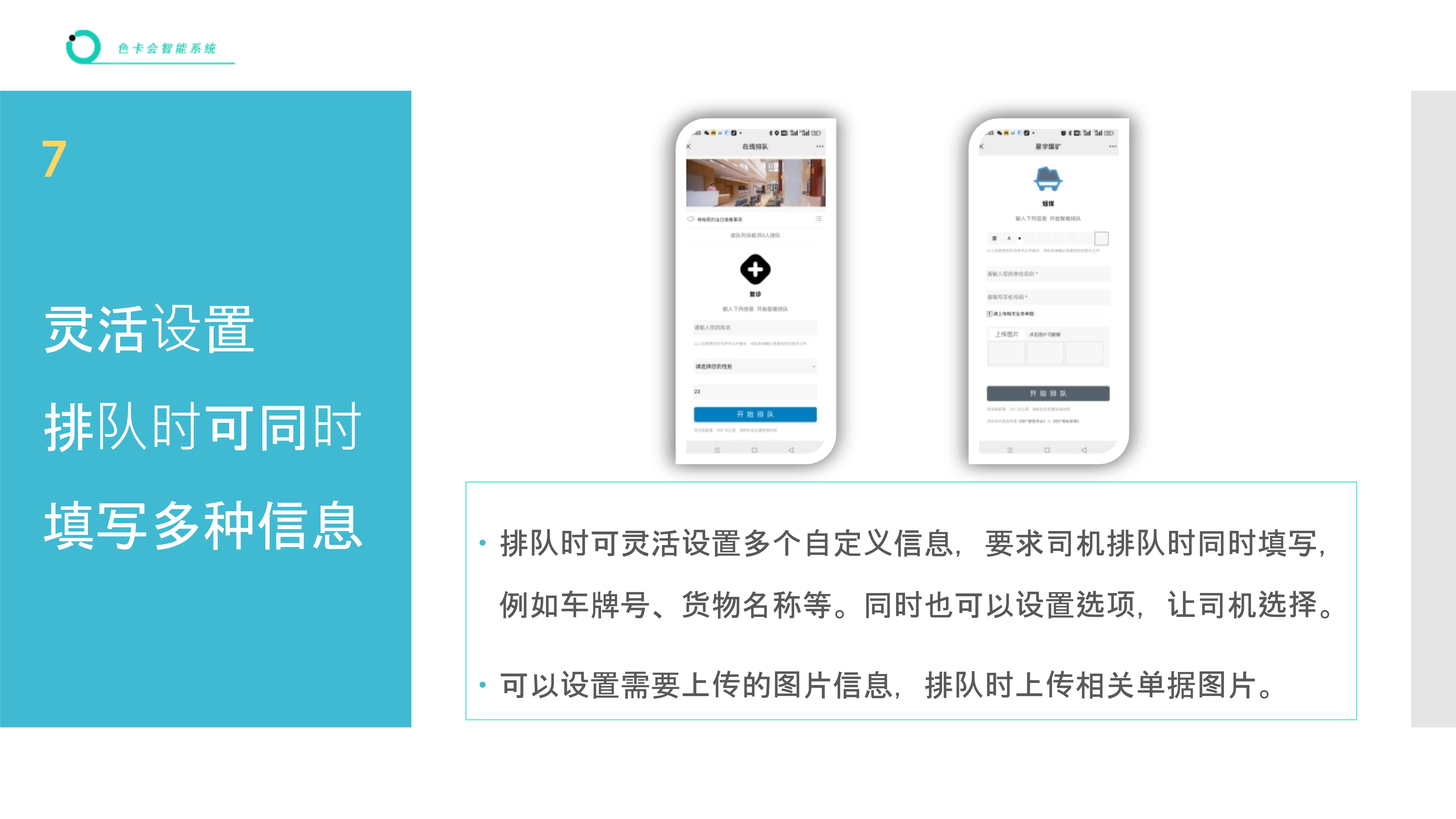 车辆装卸货排队叫号 工厂排队叫号系统 司机排队取号叫号软件 仓库装卸货排队叫号系统 物流仓储排队叫号 园区车辆排队叫号