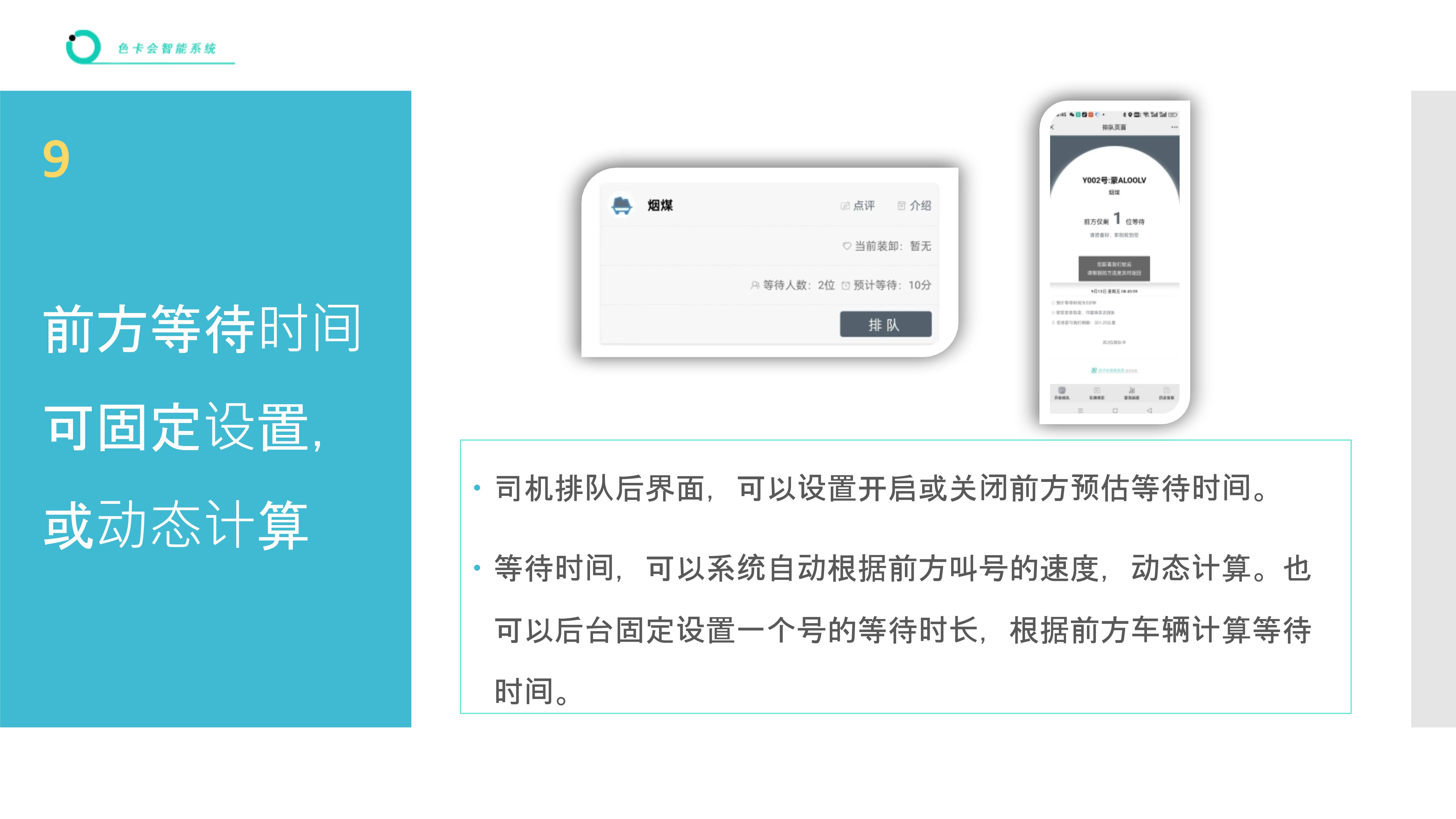 车辆装卸货排队叫号 工厂排队叫号系统 司机排队取号叫号软件 仓库装卸货排队叫号系统 物流仓储排队叫号 园区车辆排队叫号