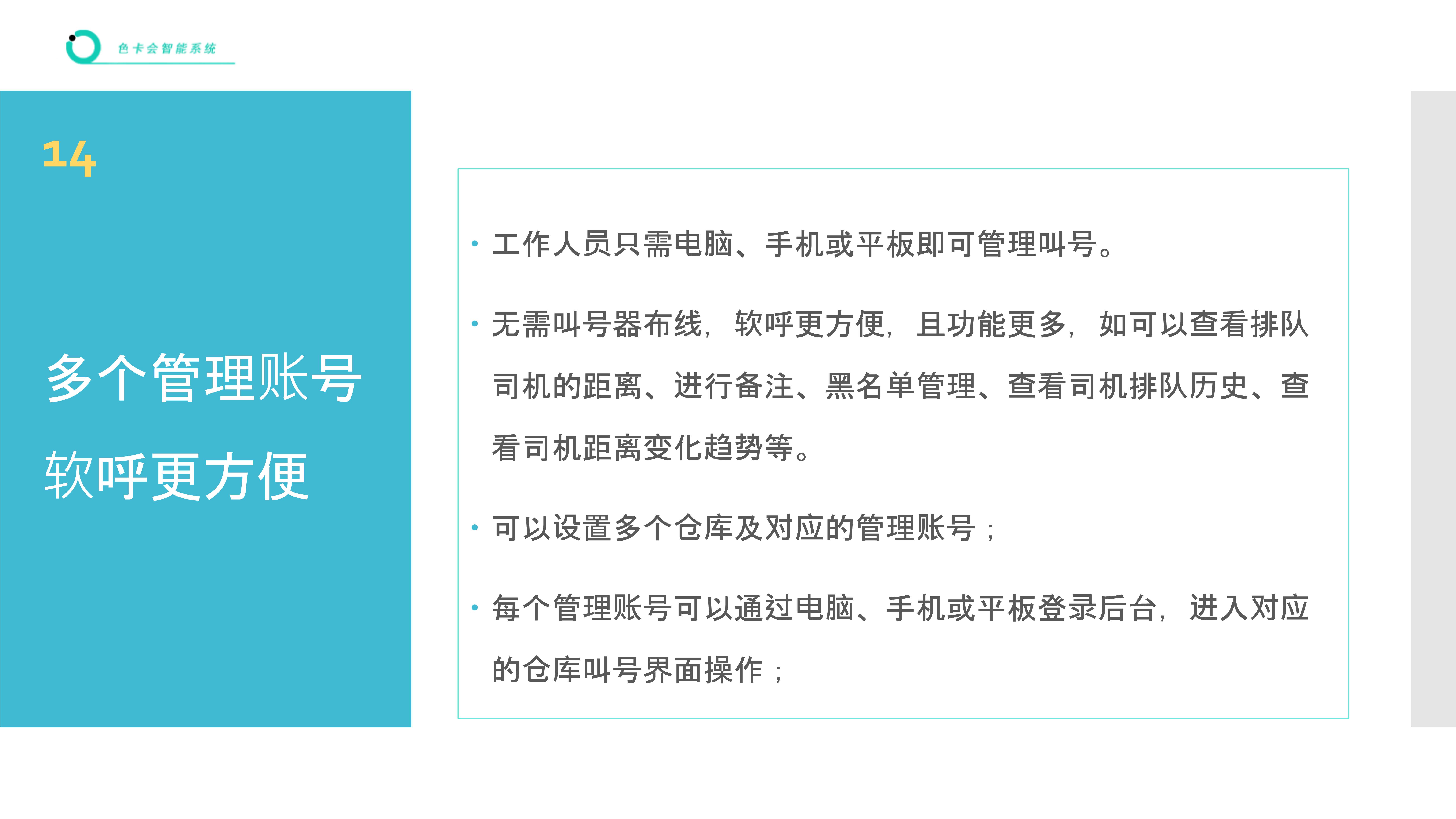 车辆装卸货排队叫号 工厂排队叫号系统 司机排队取号叫号软件 仓库装卸货排队叫号系统 物流仓储排队叫号 园区车辆排队叫号