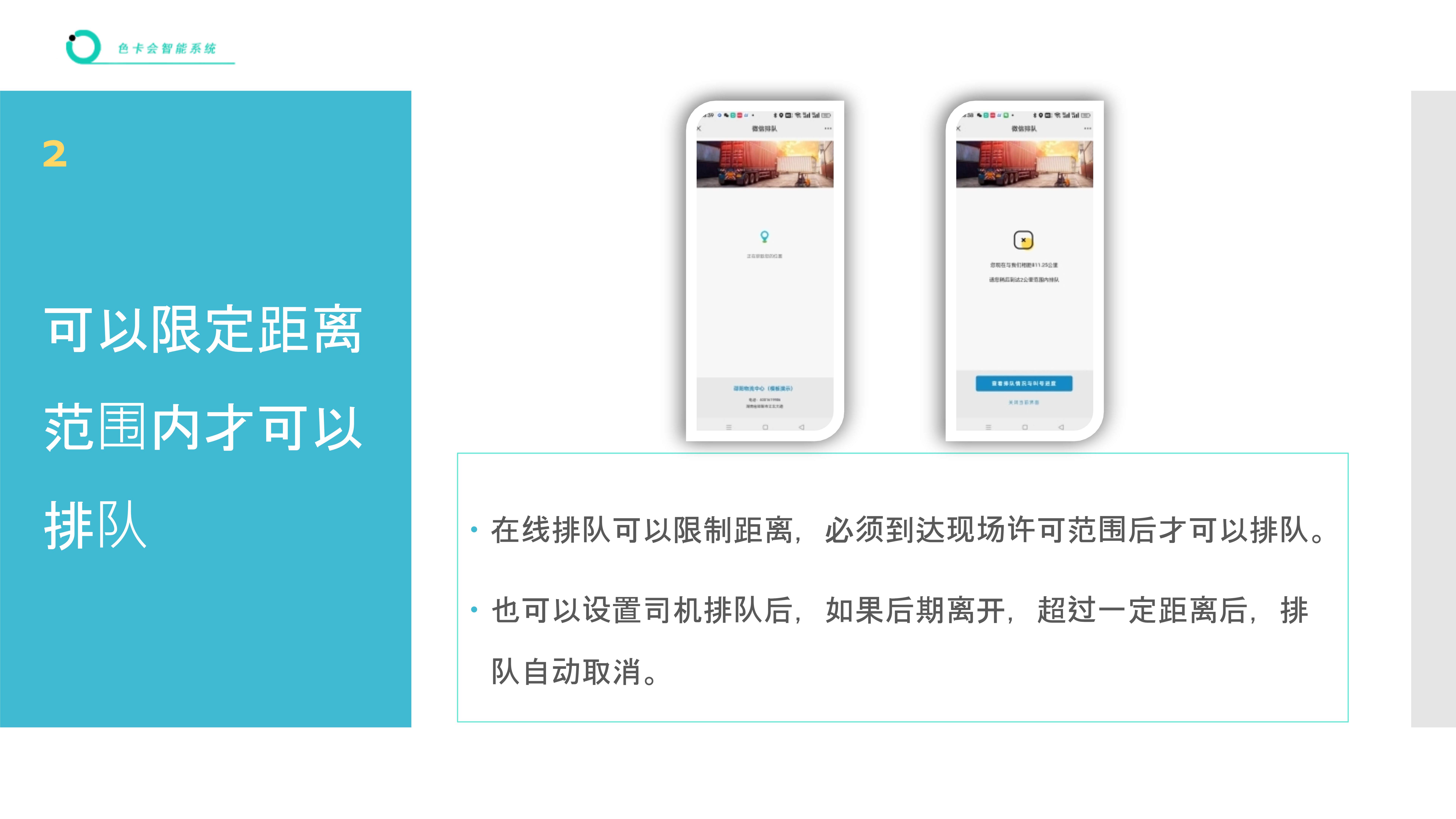 车辆装卸货排队叫号 工厂排队叫号系统 司机排队取号叫号软件 仓库装卸货排队叫号系统 物流仓储排队叫号 园区车辆排队叫号