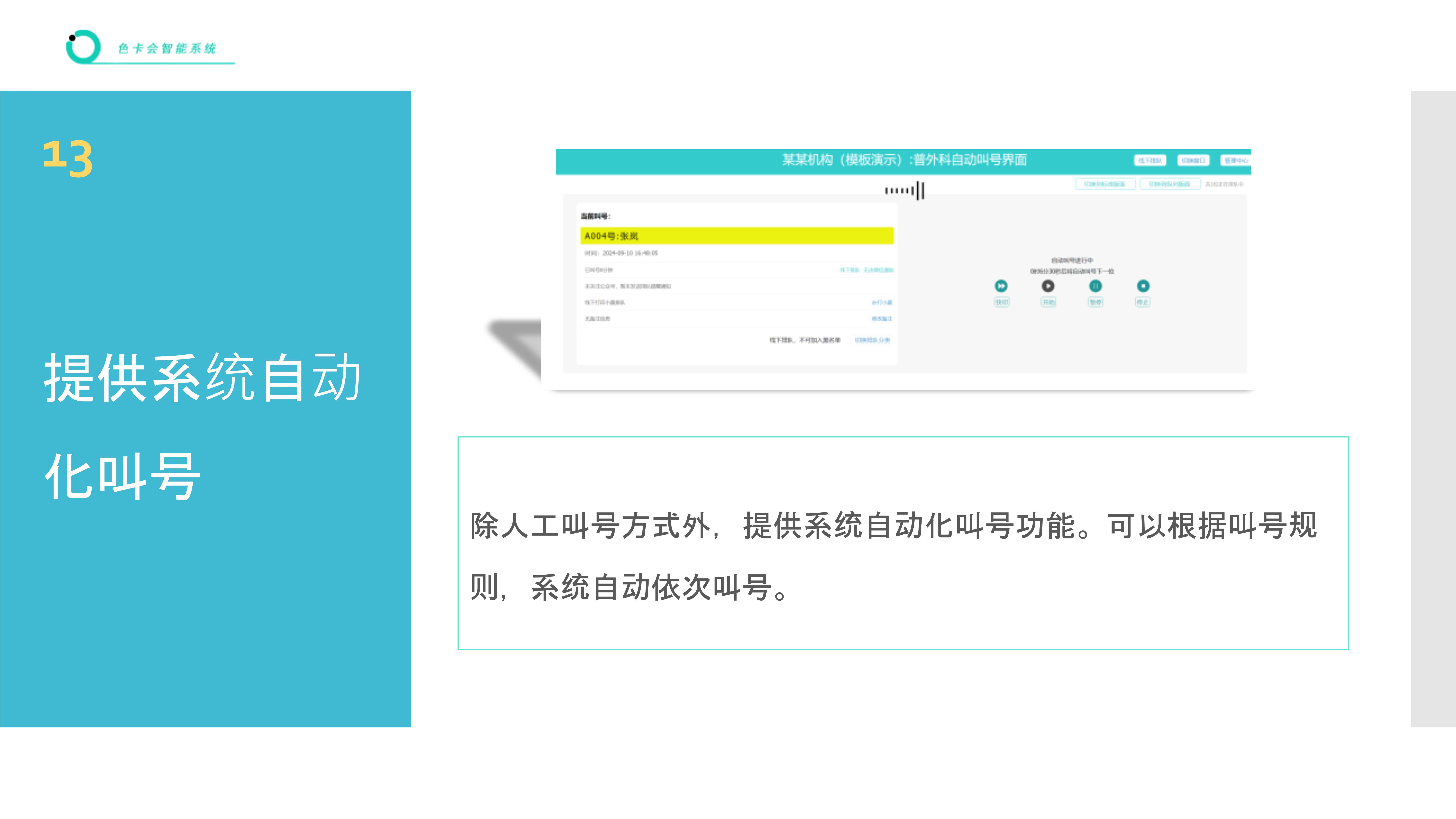 窗口排队管理、微信排队、远程排队、手机排队、扫码排队、网上排队、网上取号、微信取号