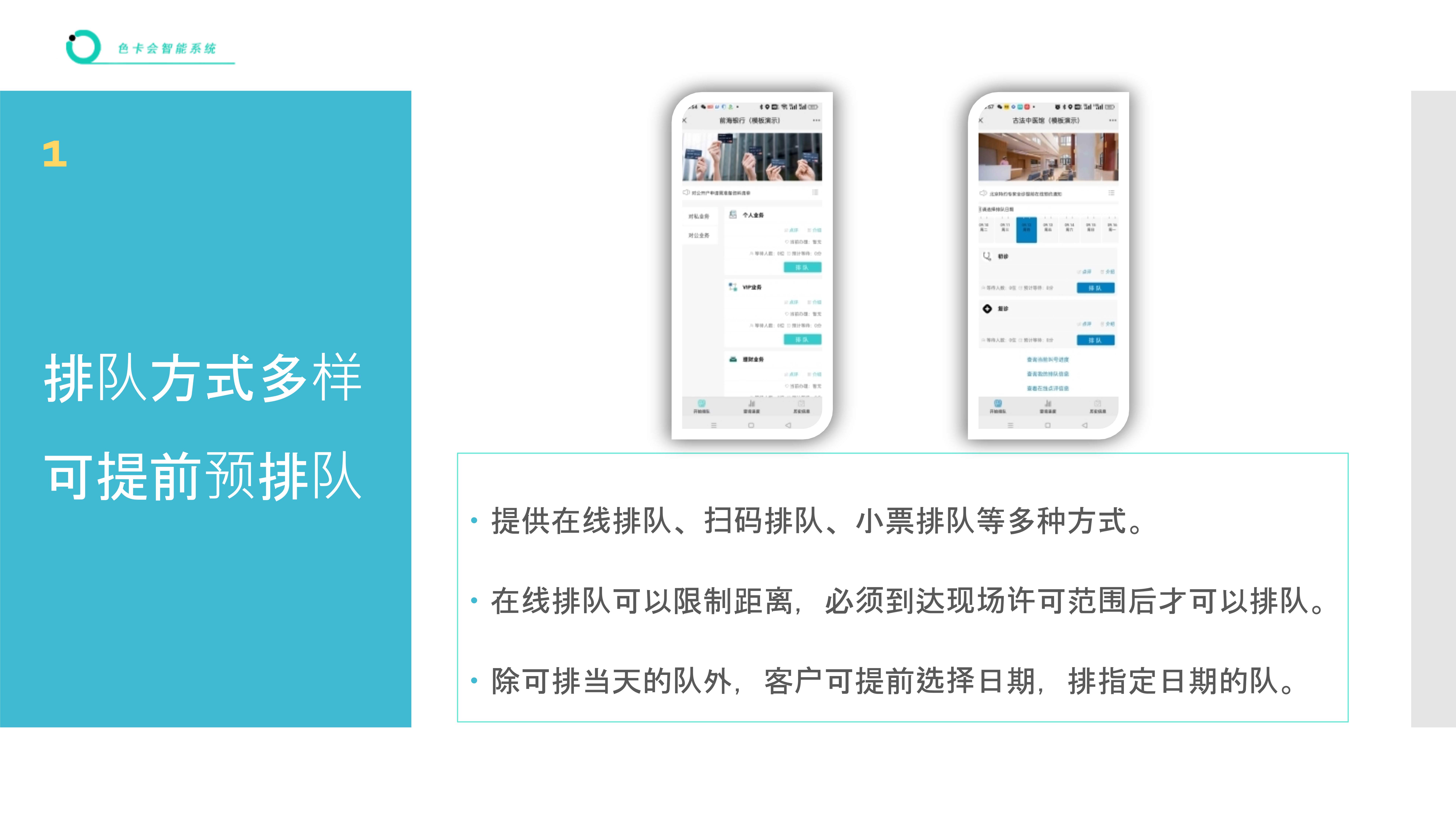 窗口排队管理、微信排队、远程排队、手机排队、扫码排队、网上排队、网上取号、微信取号