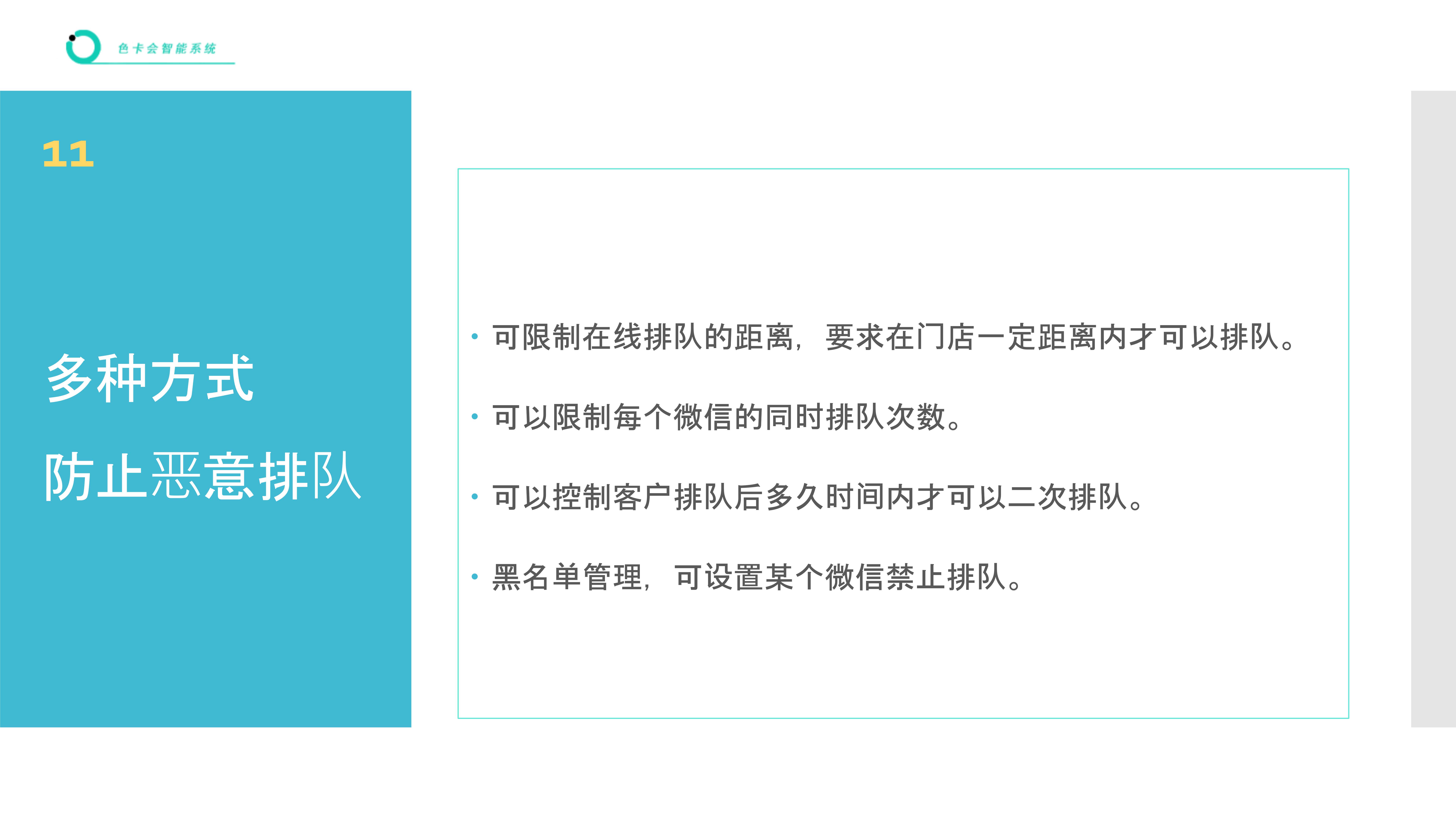 服务排队管理、微信排队、远程排队、手机排队、扫码排队、网上排队
