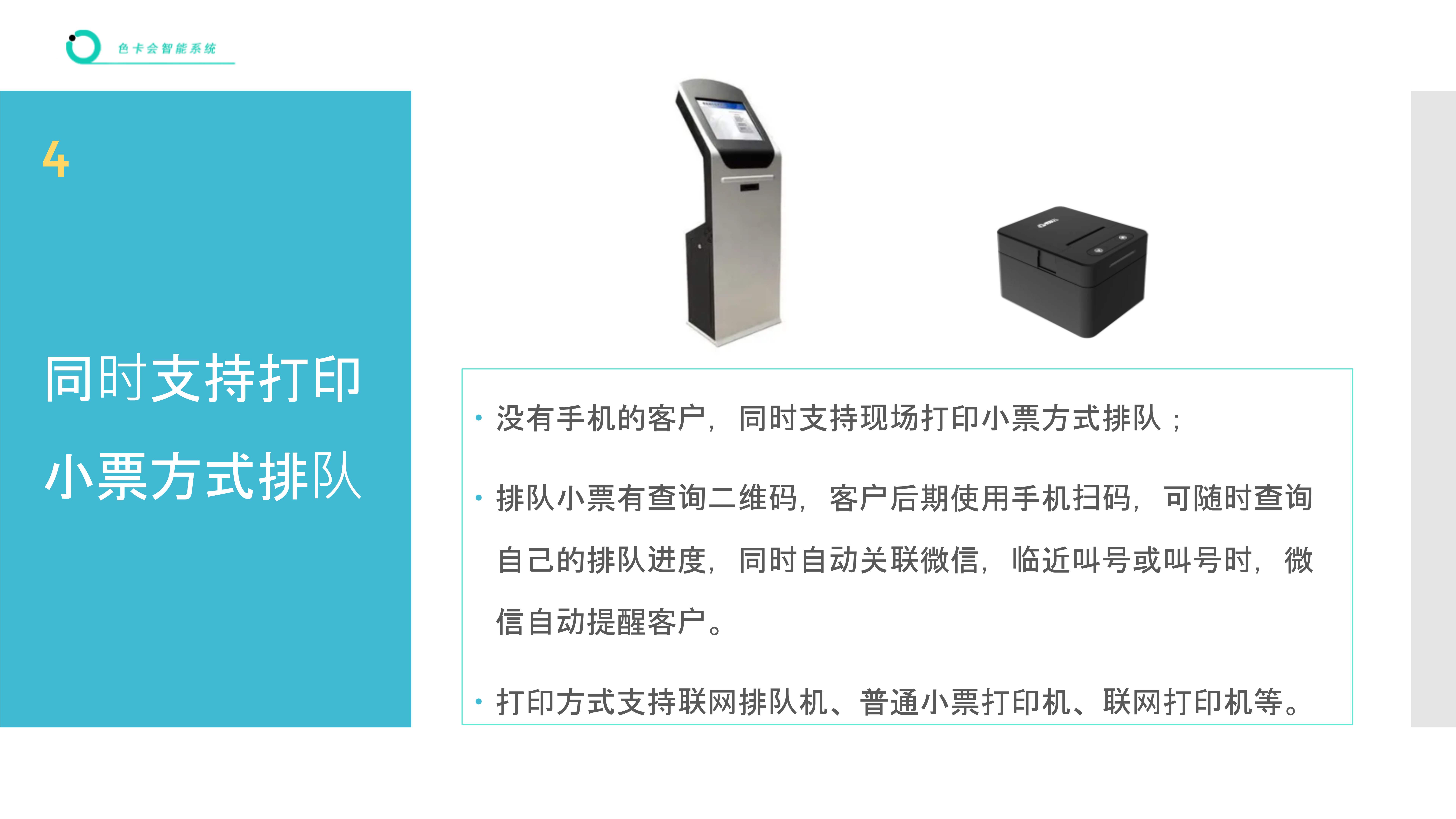 服务排队管理、微信排队、远程排队、手机排队、扫码排队、网上排队