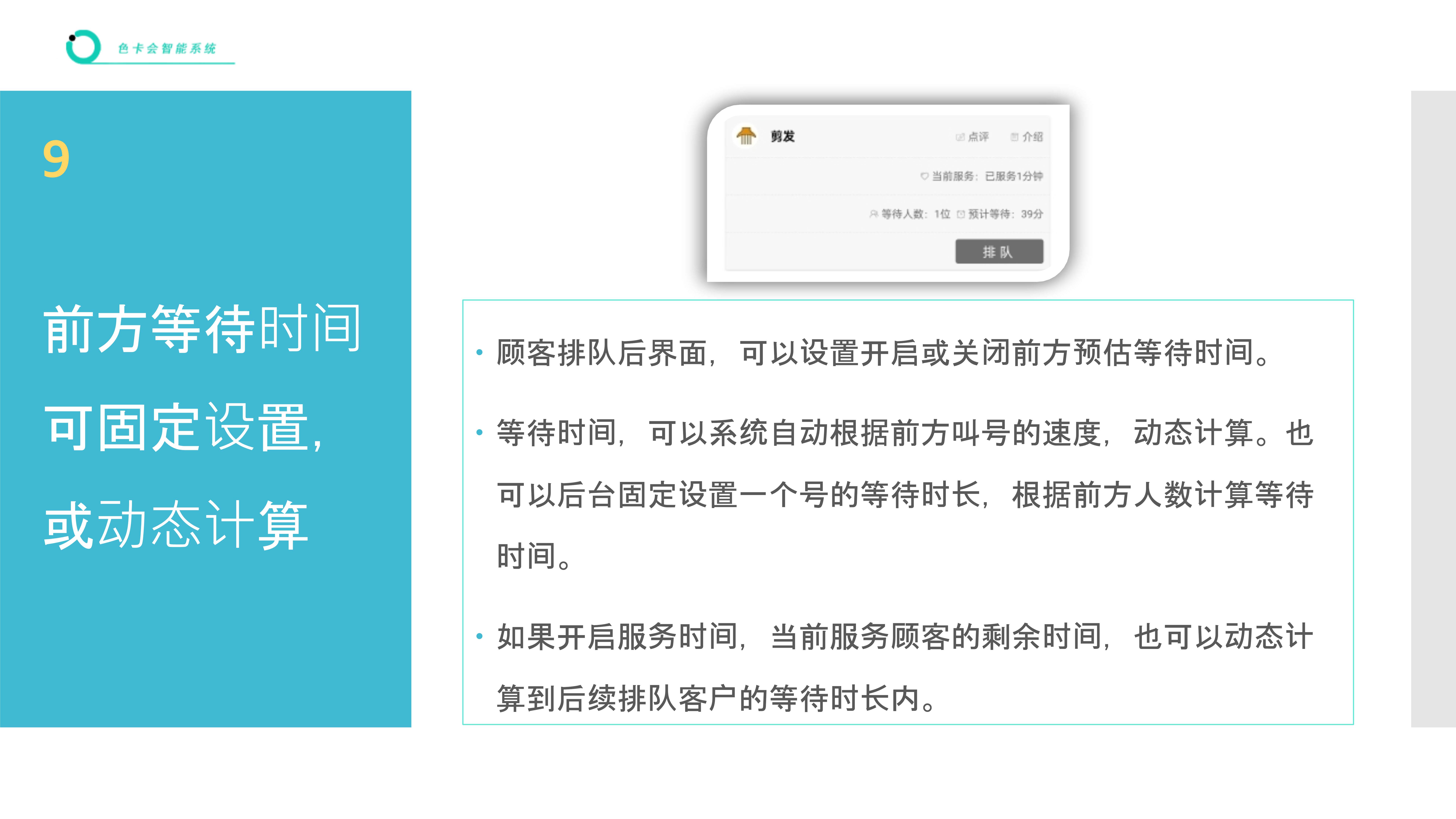 美业排队管理、微信排队、远程排队、手机排队、扫码排队、公众号排队、网上排队