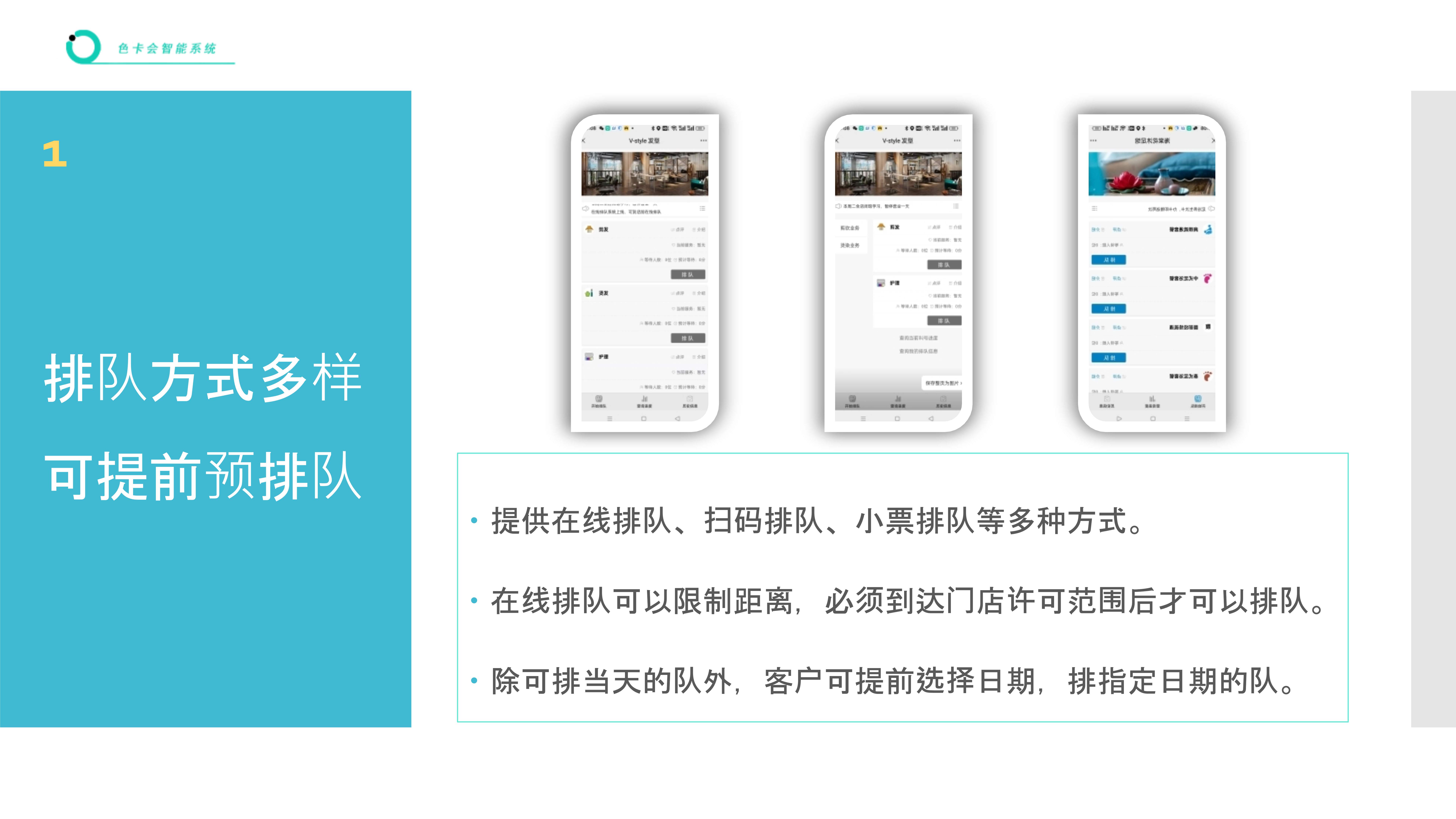 美业排队管理、微信排队、远程排队、手机排队、扫码排队、公众号排队、网上排队