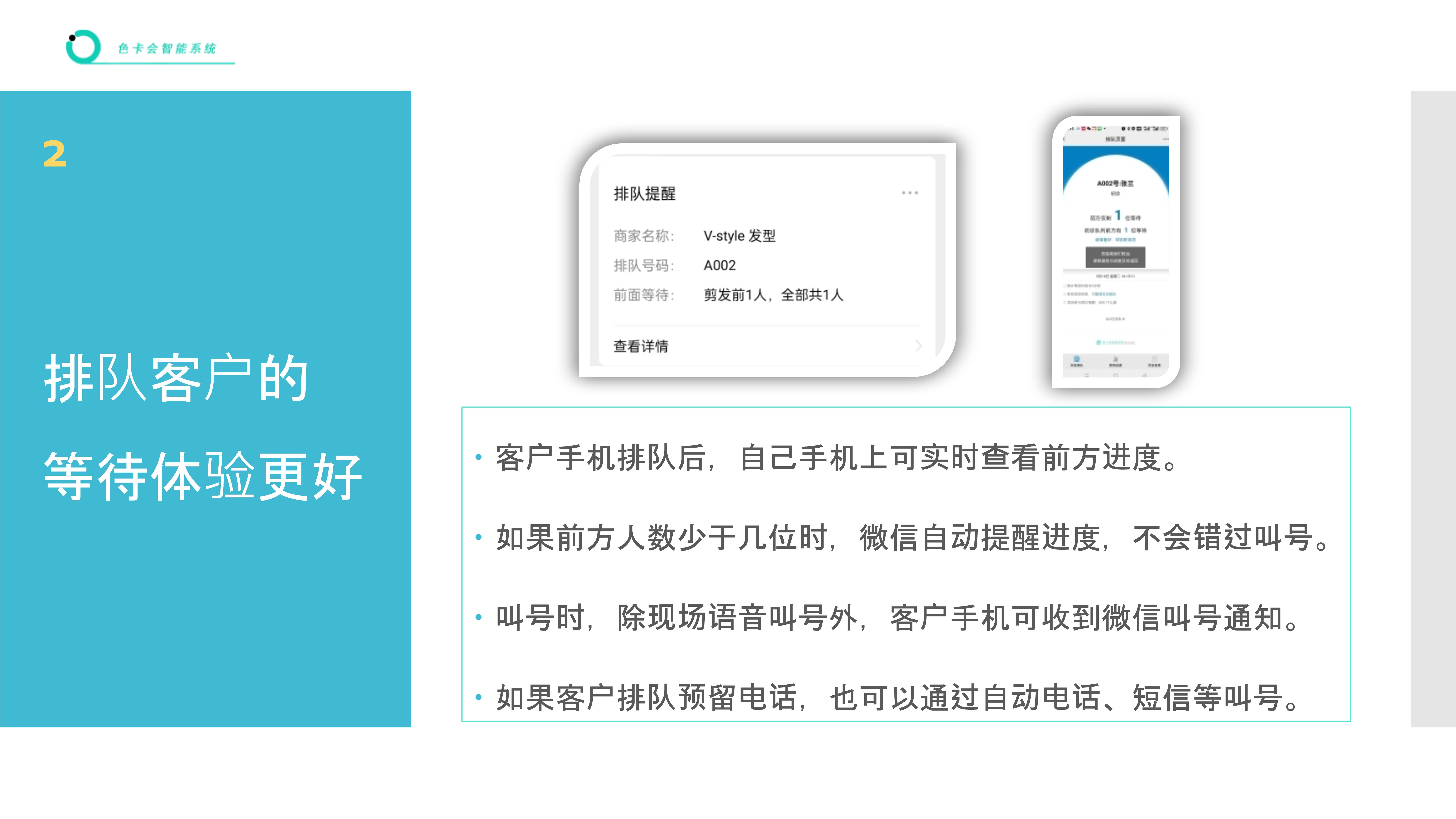 美业排队管理、微信排队、远程排队、手机排队、扫码排队、公众号排队、网上排队