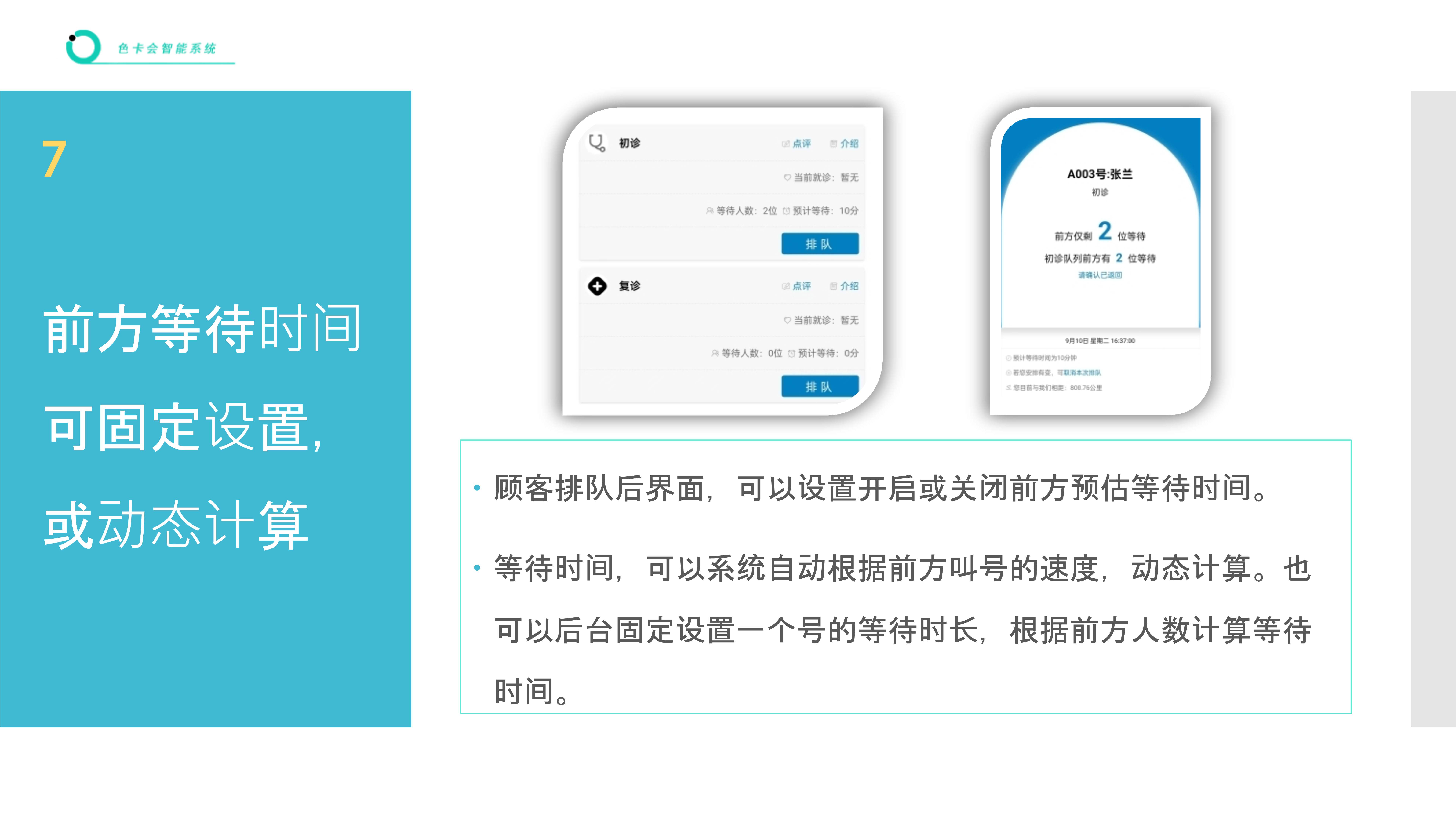 中医诊所排队系统 诊所取号叫号软件 就诊微信排队系统 口腔诊所线上排队系统 体检检查微信系统 网上排队 扫码排队 微信叫号