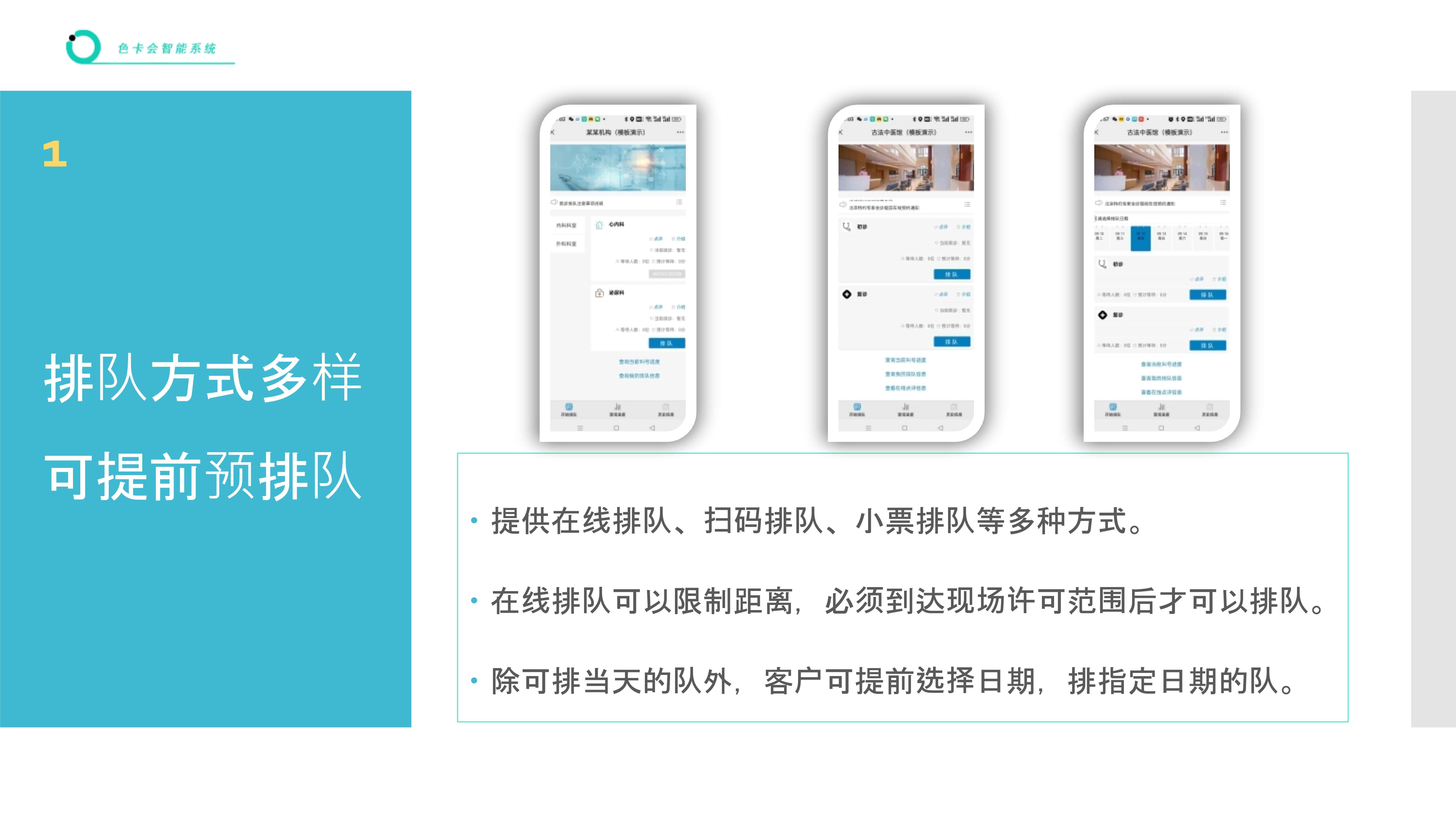 中医诊所排队系统 诊所取号叫号软件 就诊微信排队系统 口腔诊所线上排队系统 体检检查微信系统 网上排队 扫码排队 微信叫号